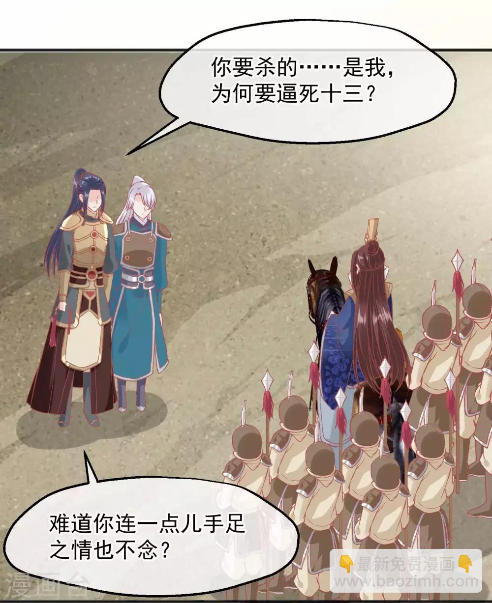 🍼读档皇后 第208话 为什么要这样做 第10页