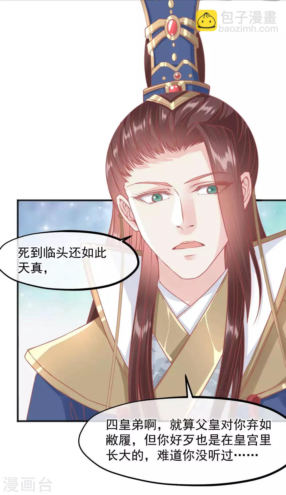 🍼读档皇后 第208话 为什么要这样做 第11页