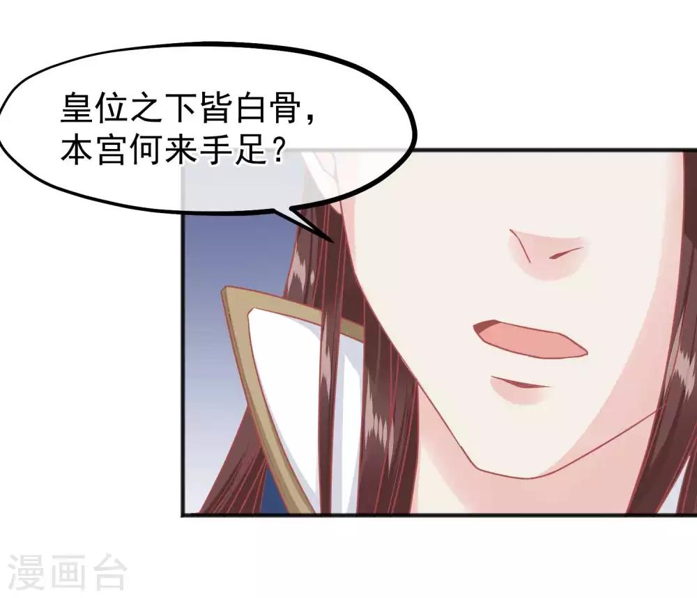 🍼读档皇后 第208话 为什么要这样做 第12页