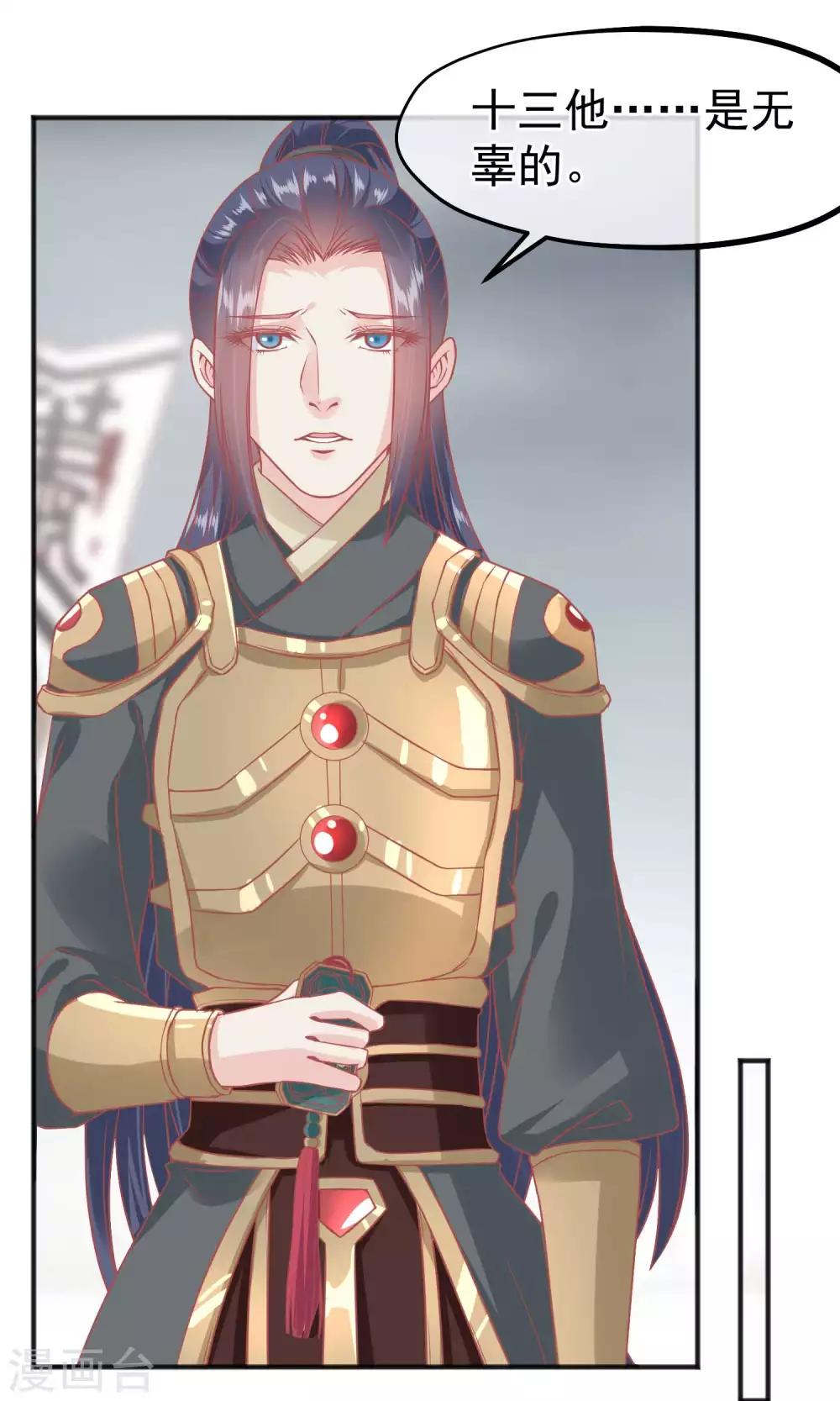 🍼读档皇后 第208话 为什么要这样做 第13页