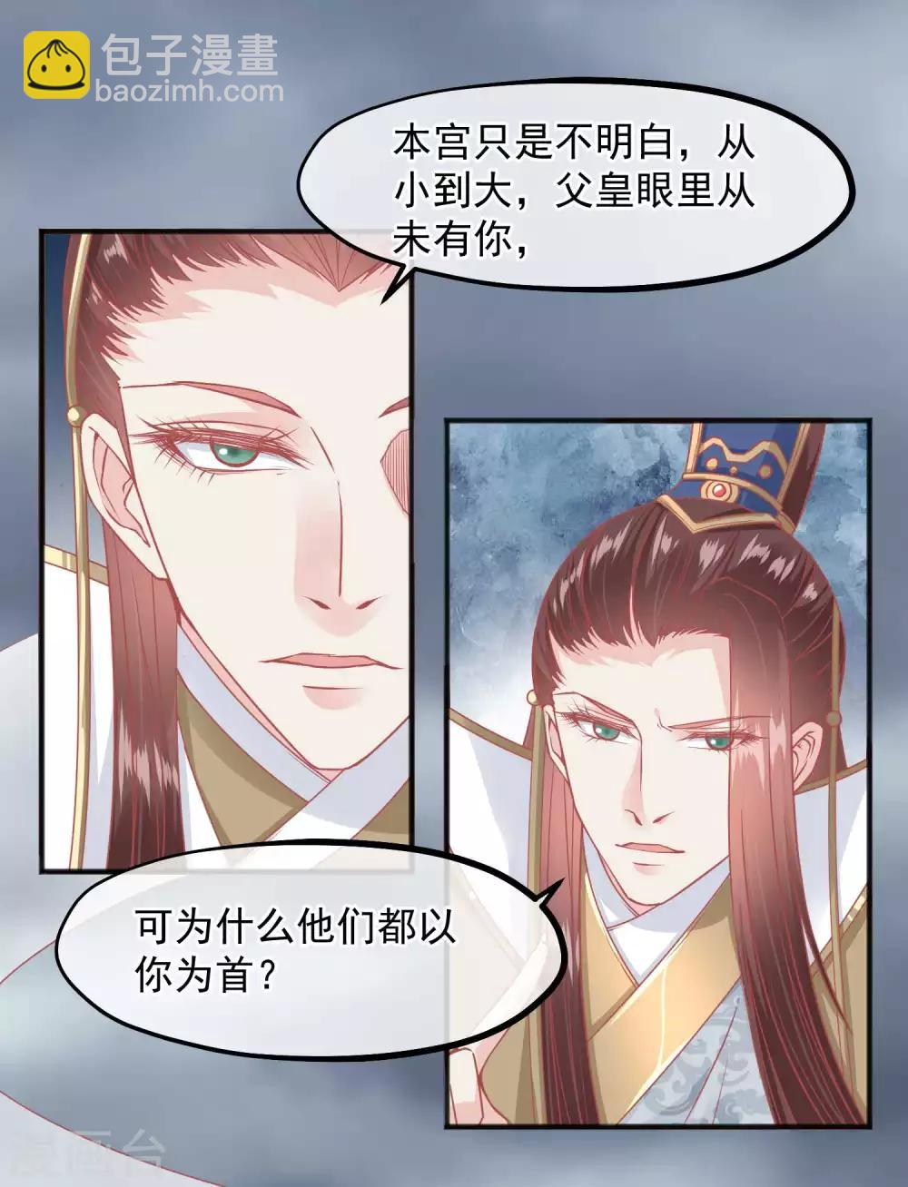 🍼读档皇后 第208话 为什么要这样做 第15页