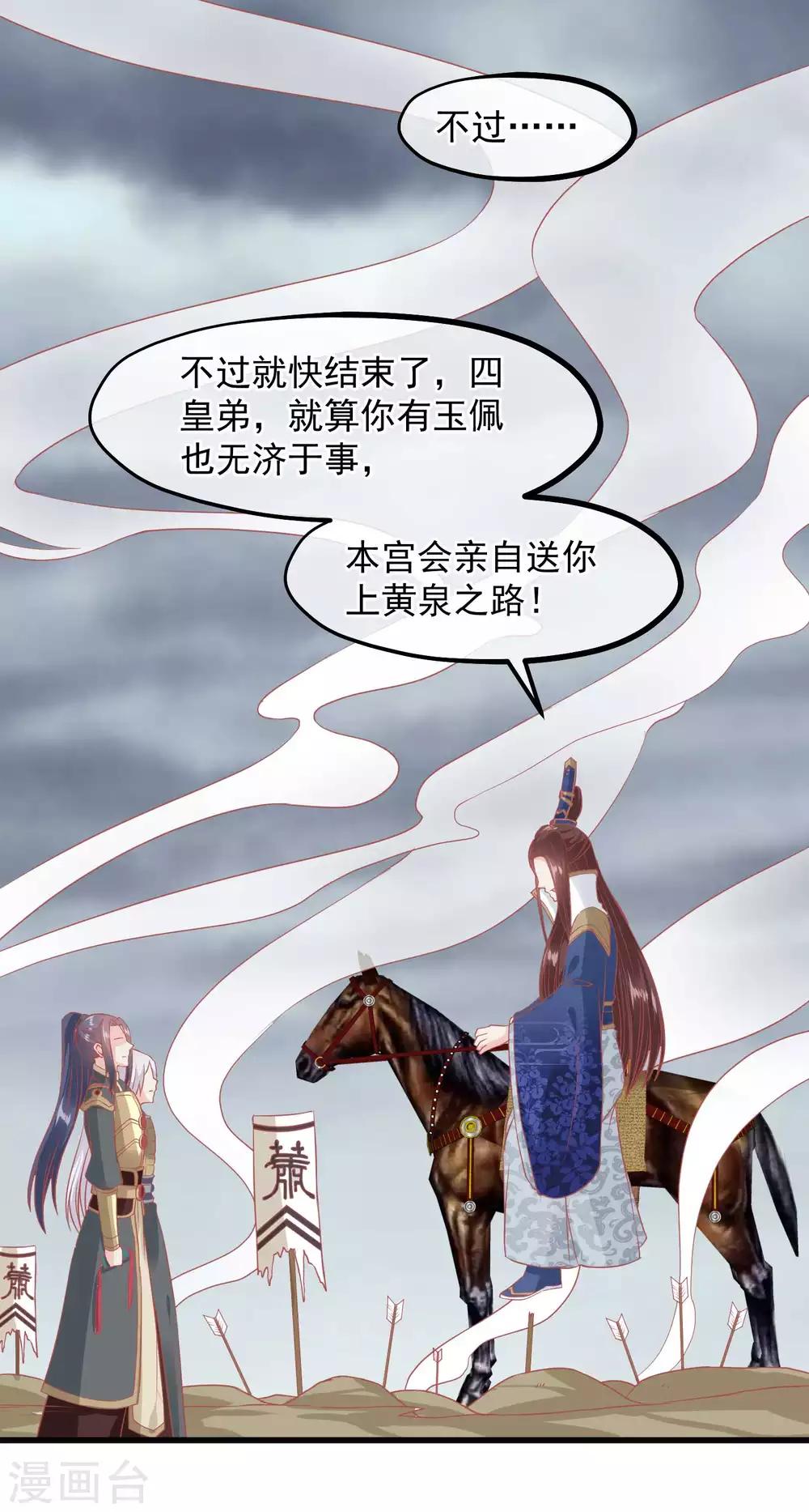 🍼读档皇后 第208话 为什么要这样做 第16页