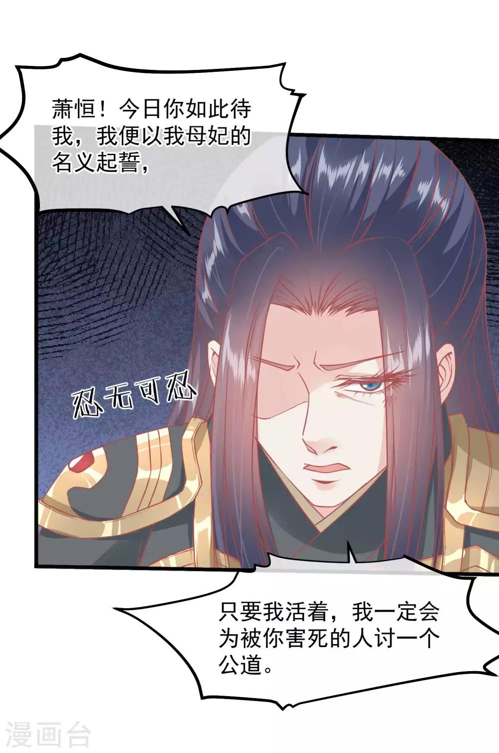 🍼读档皇后 第208话 为什么要这样做 第19页