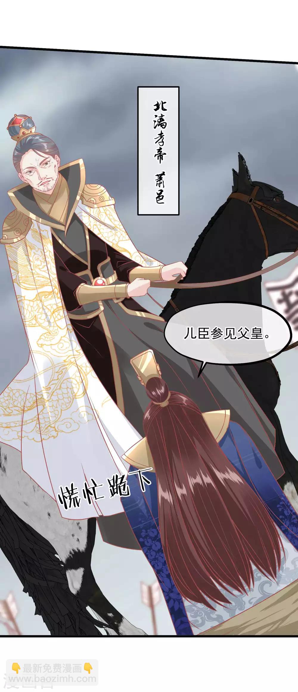 🍼读档皇后 第208话 为什么要这样做 第23页