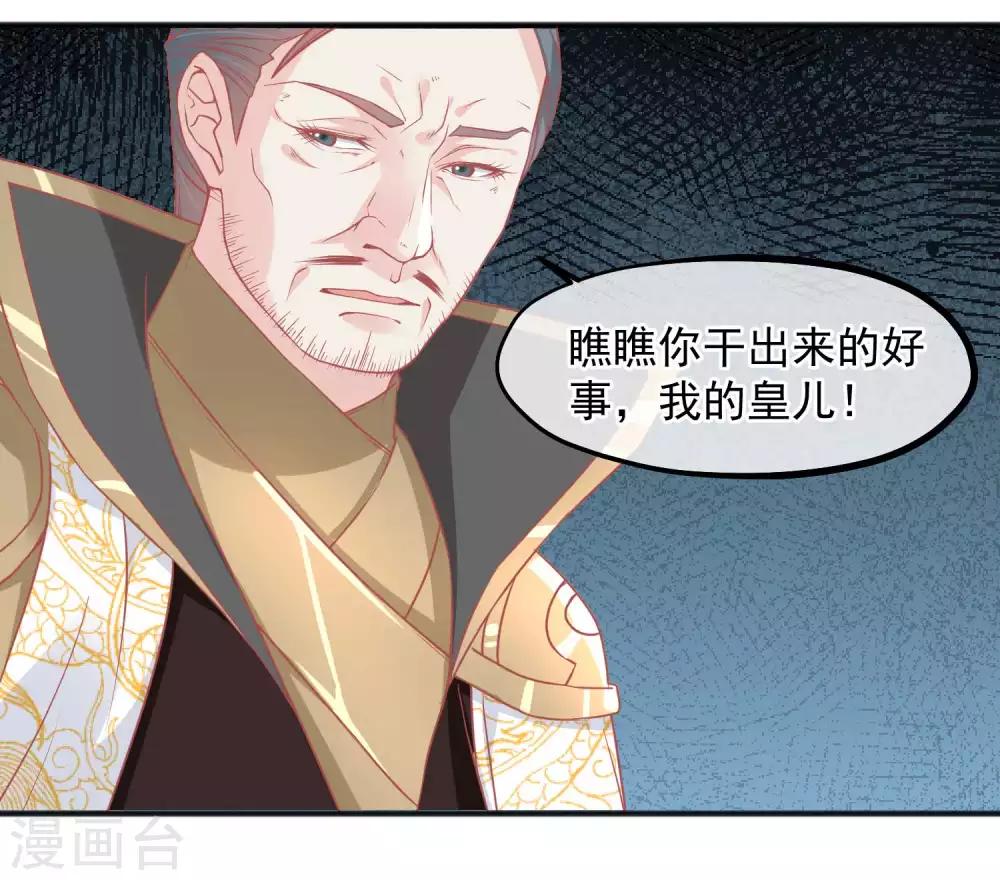🍼读档皇后 第208话 为什么要这样做 第24页