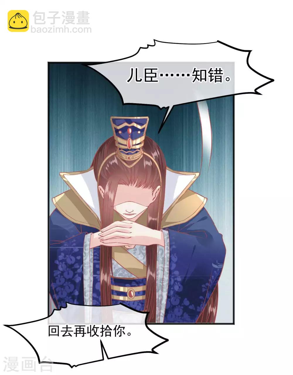 🍼读档皇后 第208话 为什么要这样做 第25页