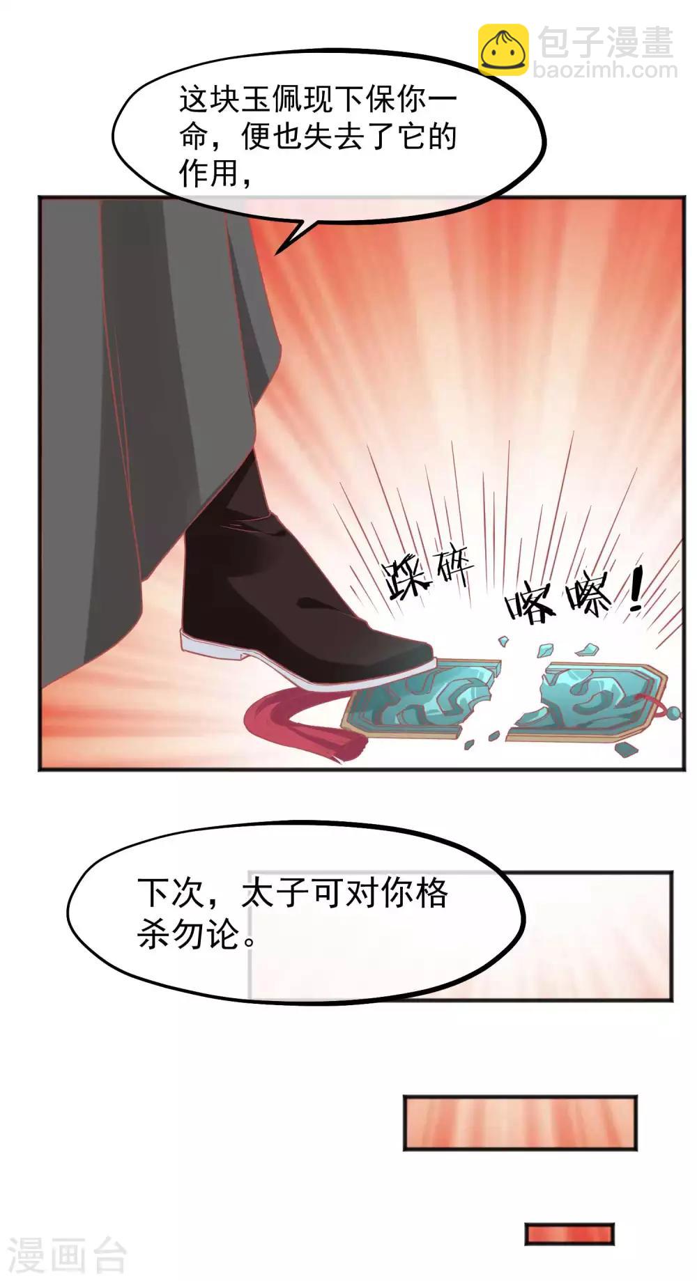 🍼读档皇后 第208话 为什么要这样做 第28页