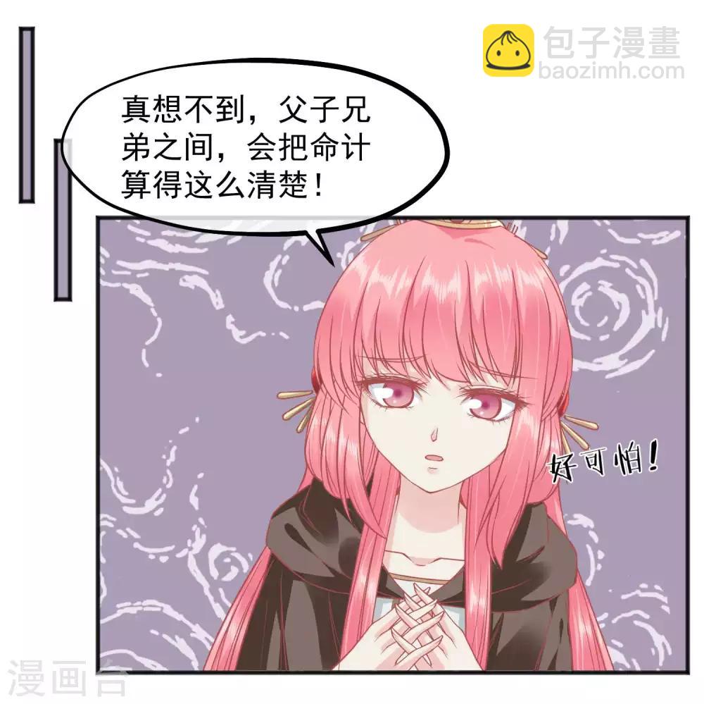 🍼读档皇后 第208话 为什么要这样做 第29页