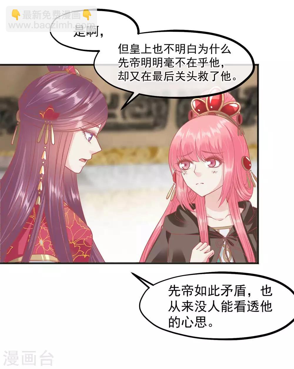 🍼读档皇后 第208话 为什么要这样做 第30页
