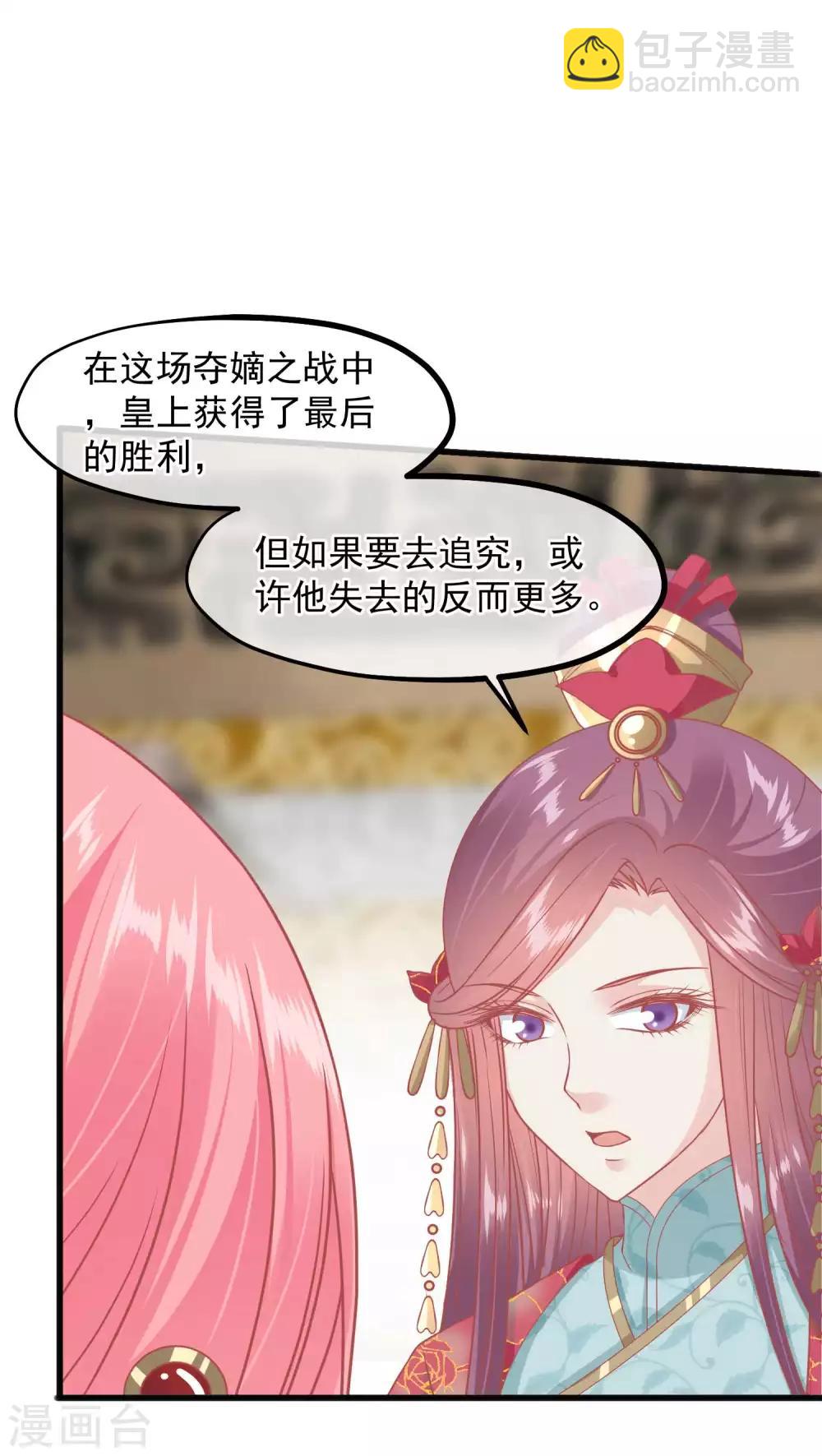 🍼读档皇后 第208话 为什么要这样做 第32页