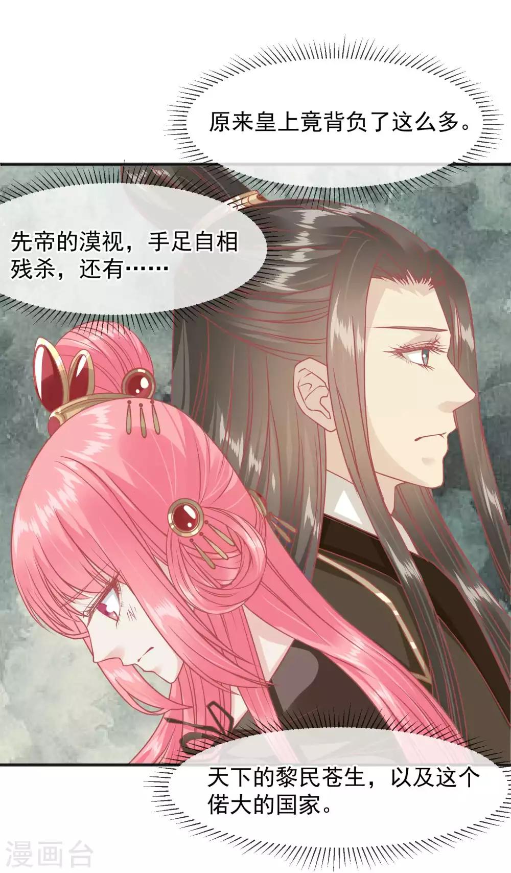 🍼读档皇后 第208话 为什么要这样做 第33页
