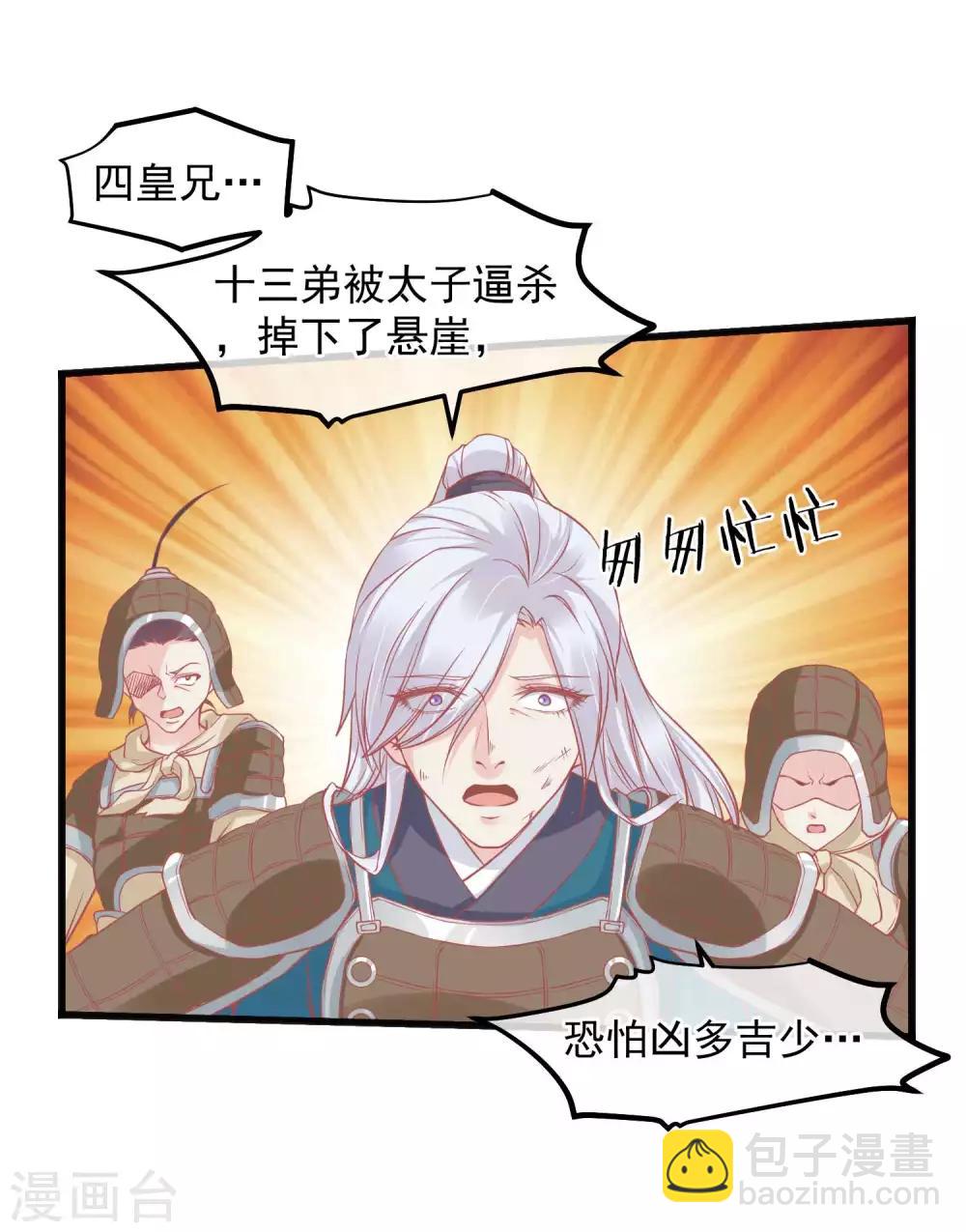 🍼读档皇后 第208话 为什么要这样做 第4页