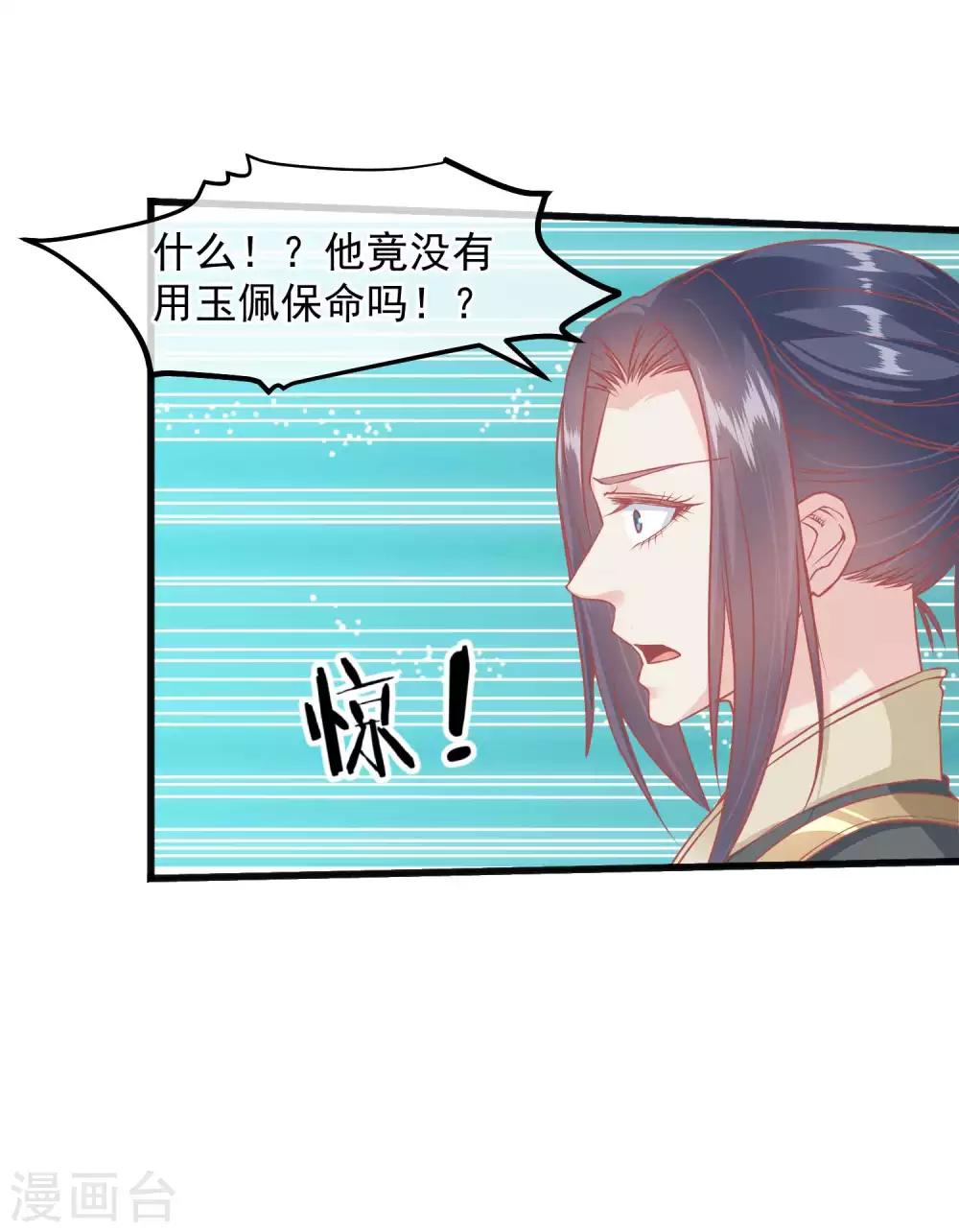 🍼读档皇后 第208话 为什么要这样做 第5页