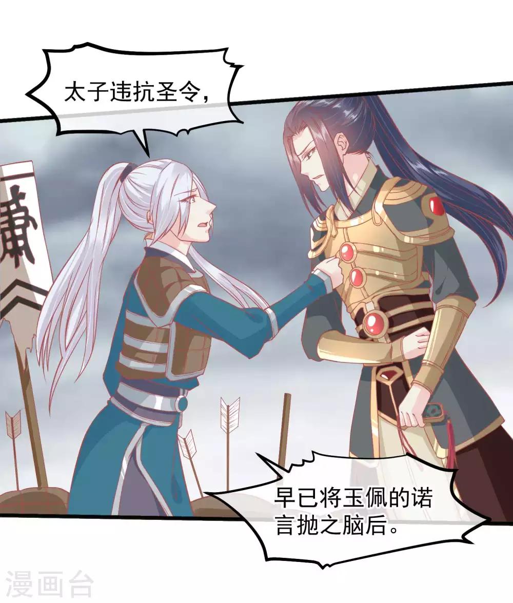🍼读档皇后 第208话 为什么要这样做 第6页