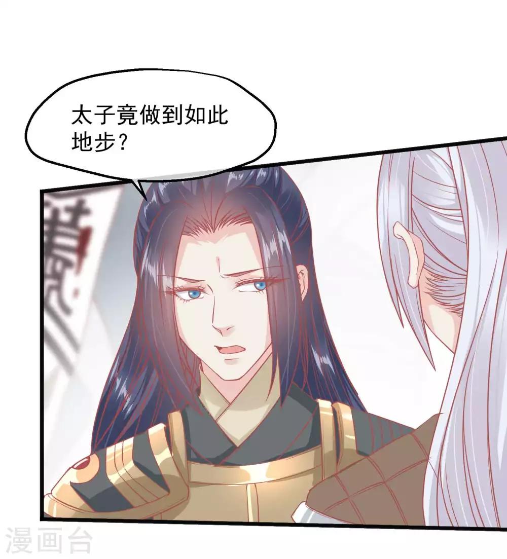 🍼读档皇后 第208话 为什么要这样做 第7页