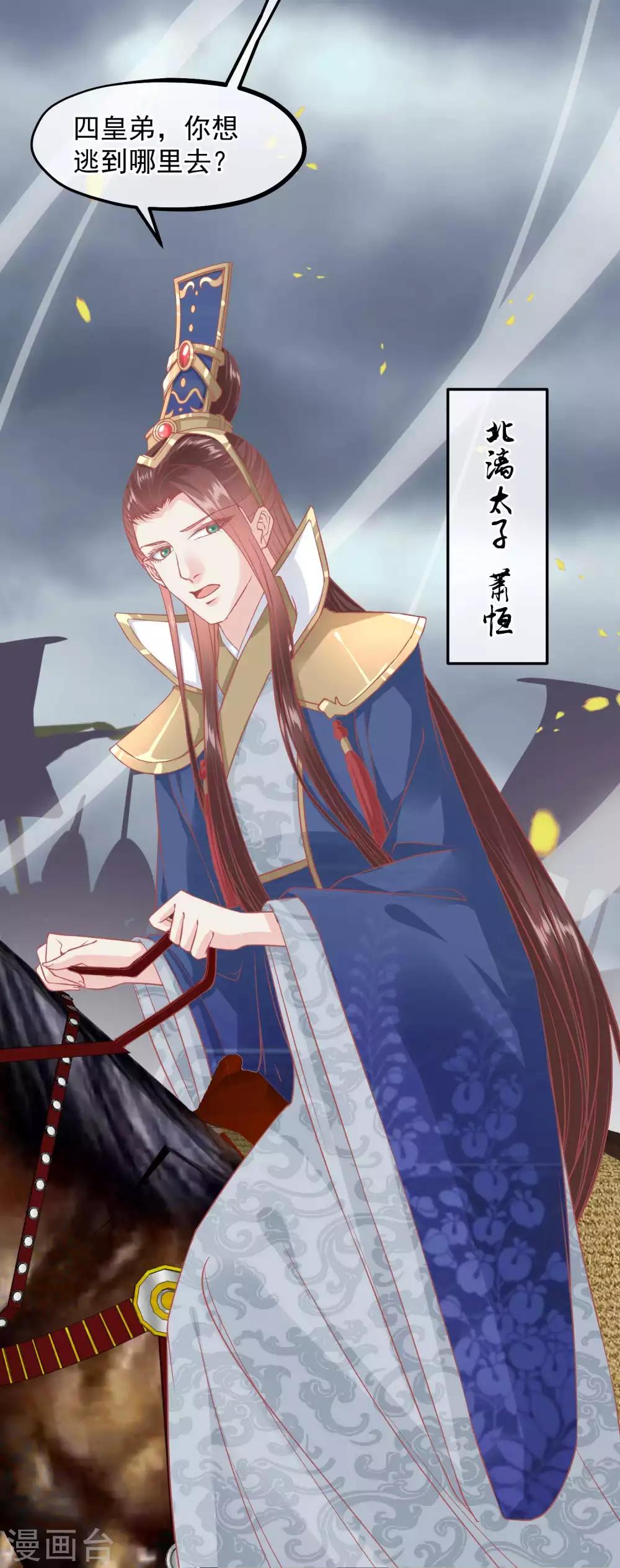 🍼读档皇后 第208话 为什么要这样做 第9页