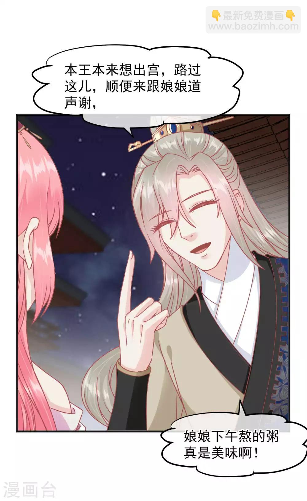 🍼读档皇后 第210话 虚伪的后宫女人 第11页