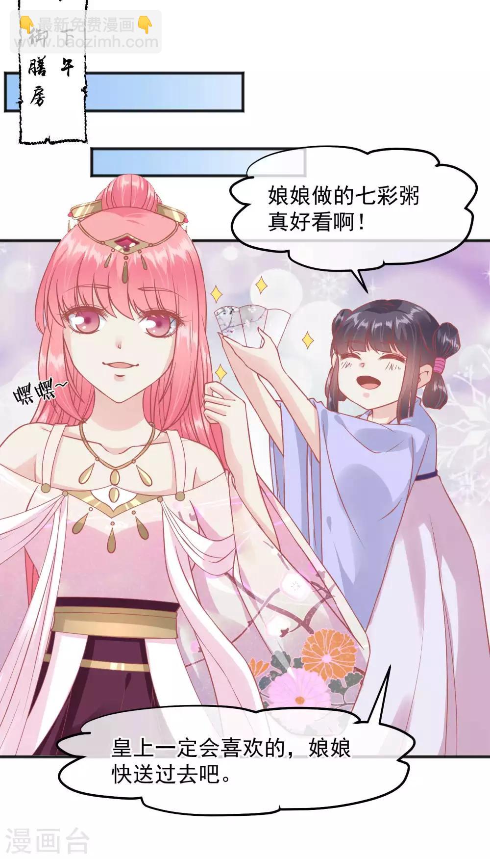 🍼读档皇后 第210话 虚伪的后宫女人 第13页