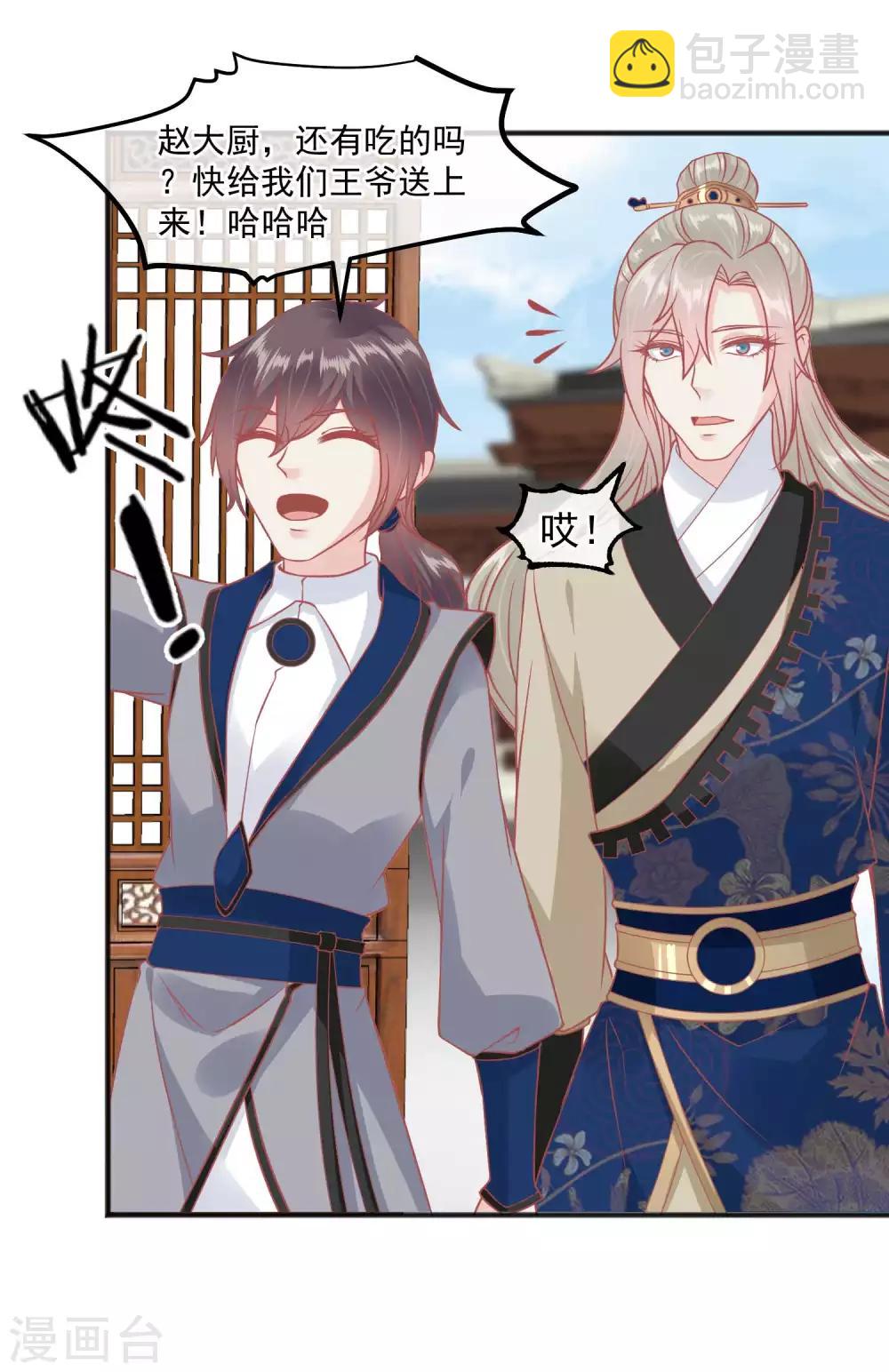 🍼读档皇后 第210话 虚伪的后宫女人 第14页