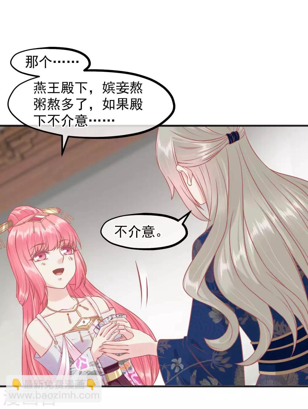 🍼读档皇后 第210话 虚伪的后宫女人 第19页