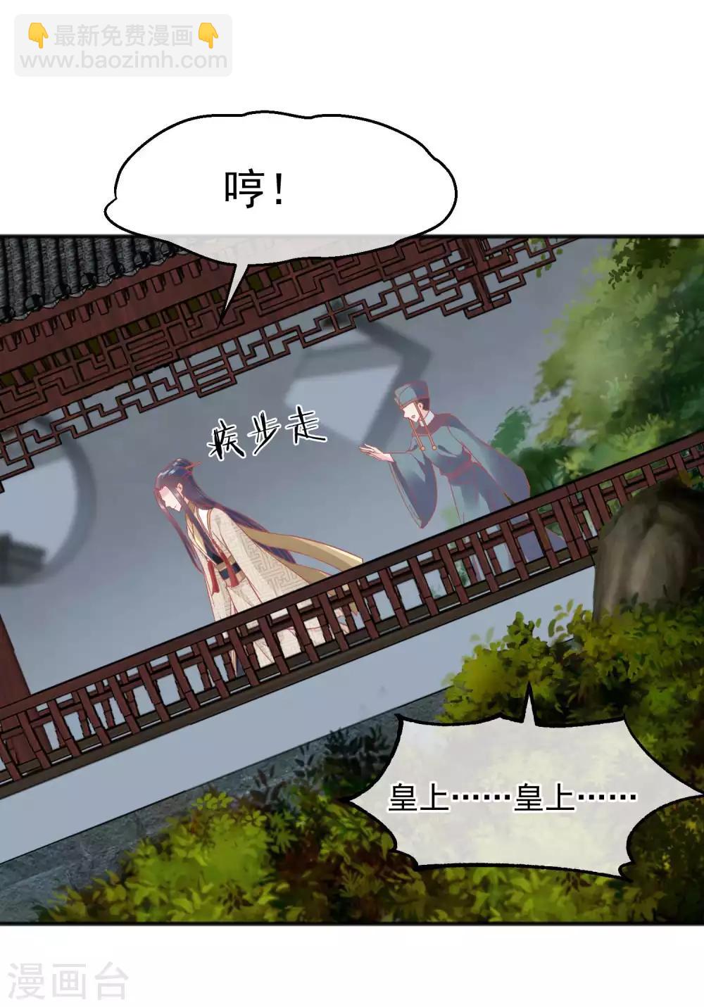 🍼读档皇后 第210话 虚伪的后宫女人 第2页