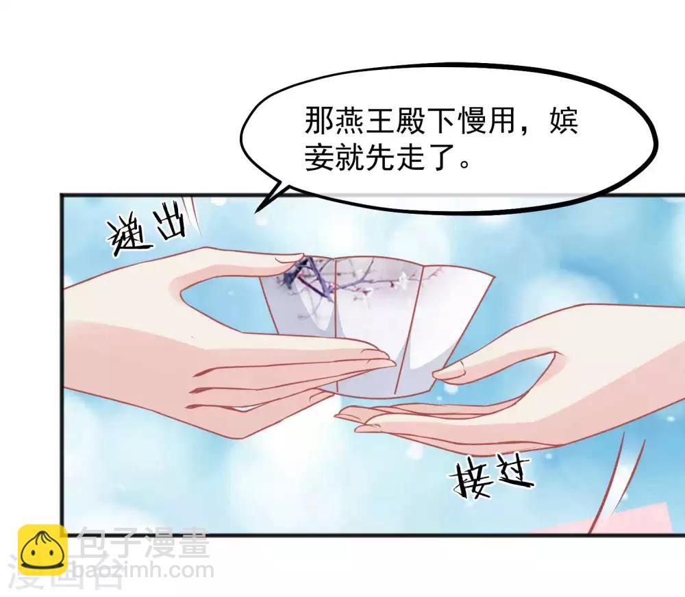 🍼读档皇后 第210话 虚伪的后宫女人 第20页