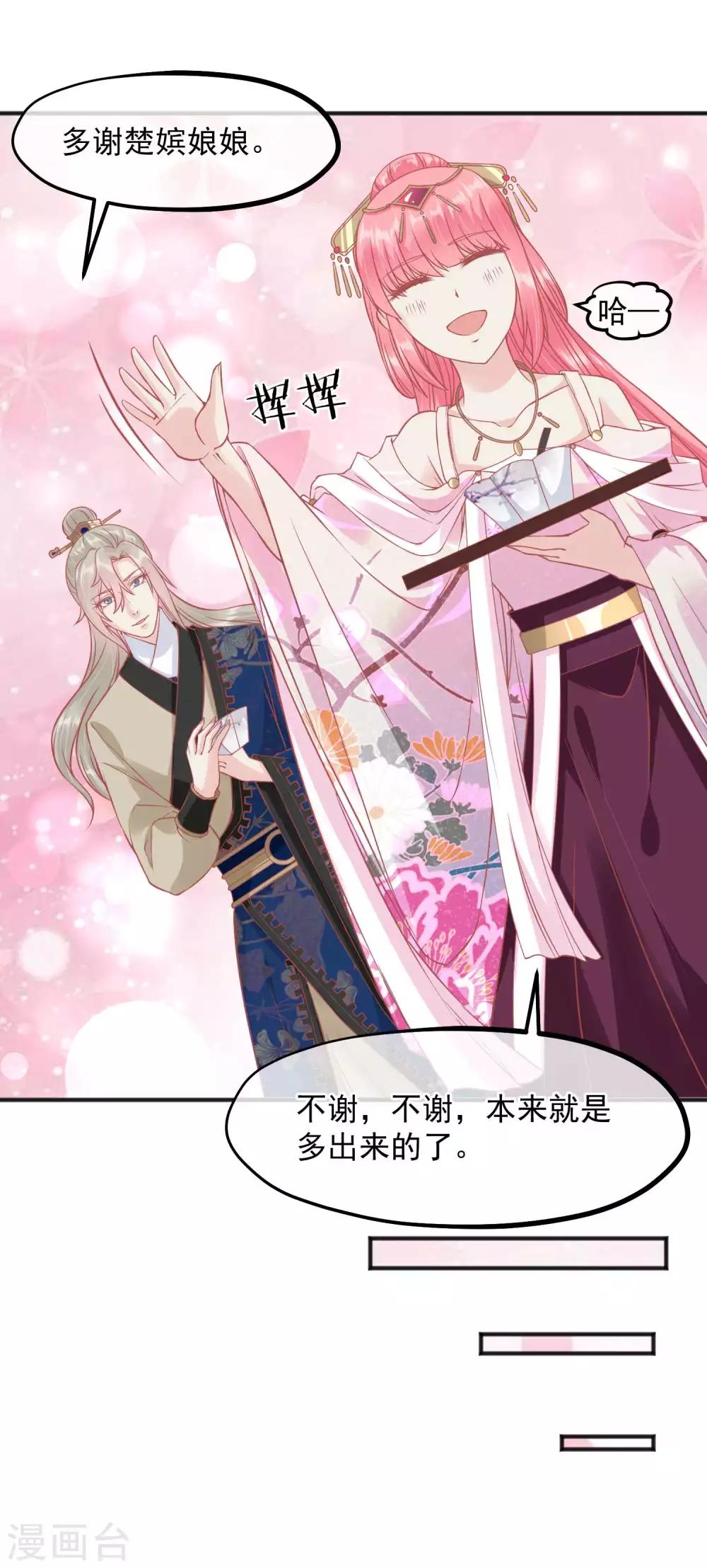 🍼读档皇后 第210话 虚伪的后宫女人 第21页