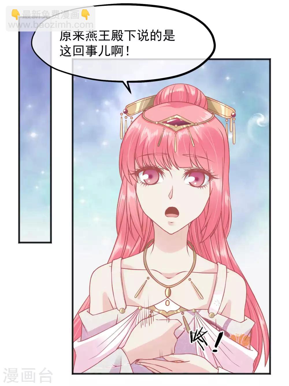 🍼读档皇后 第210话 虚伪的后宫女人 第22页