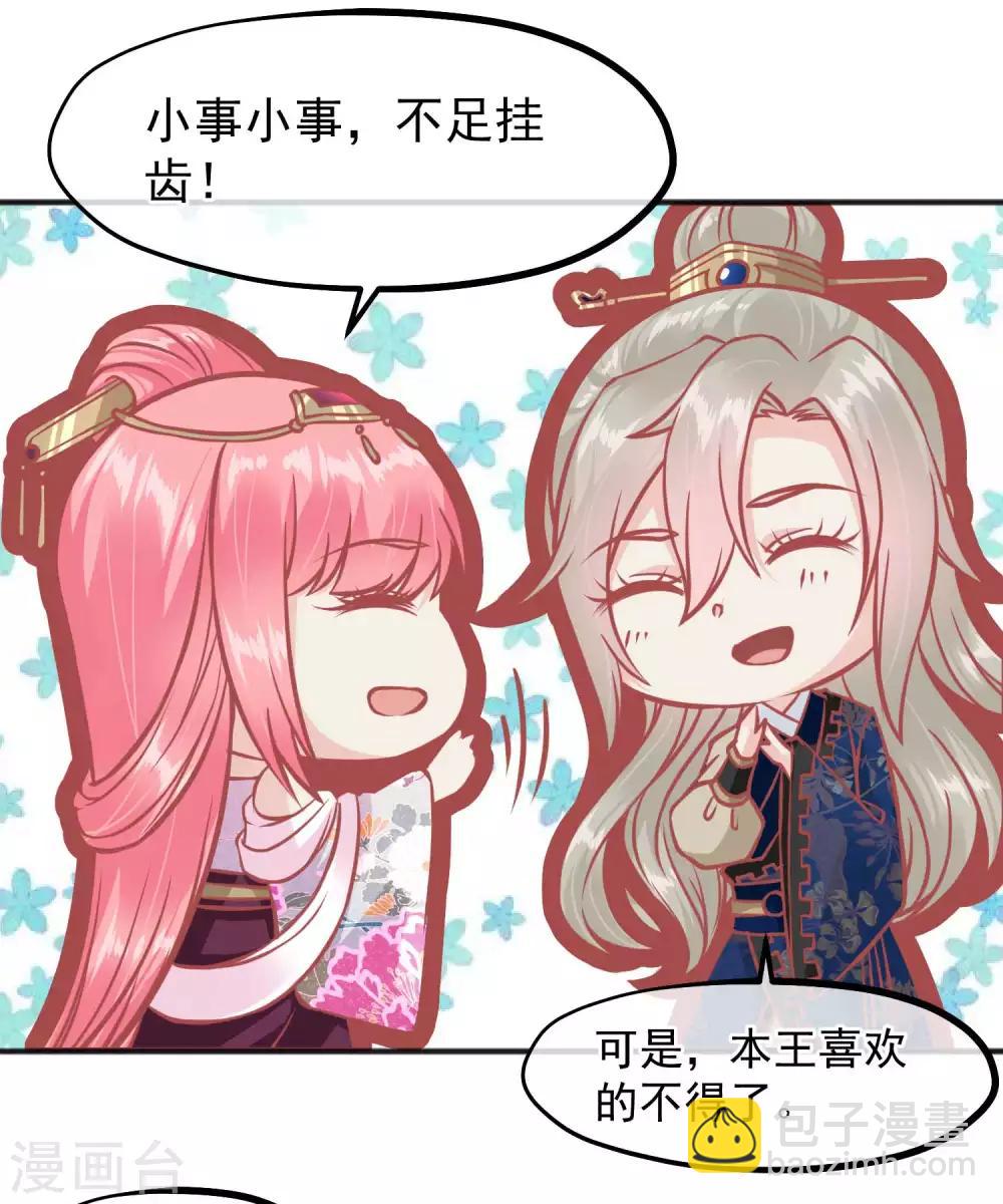 🍼读档皇后 第210话 虚伪的后宫女人 第23页