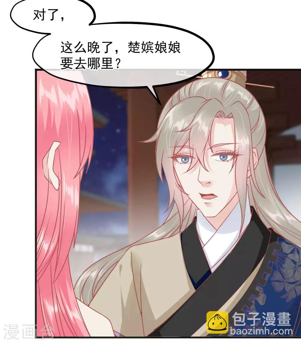 🍼读档皇后 第210话 虚伪的后宫女人 第24页