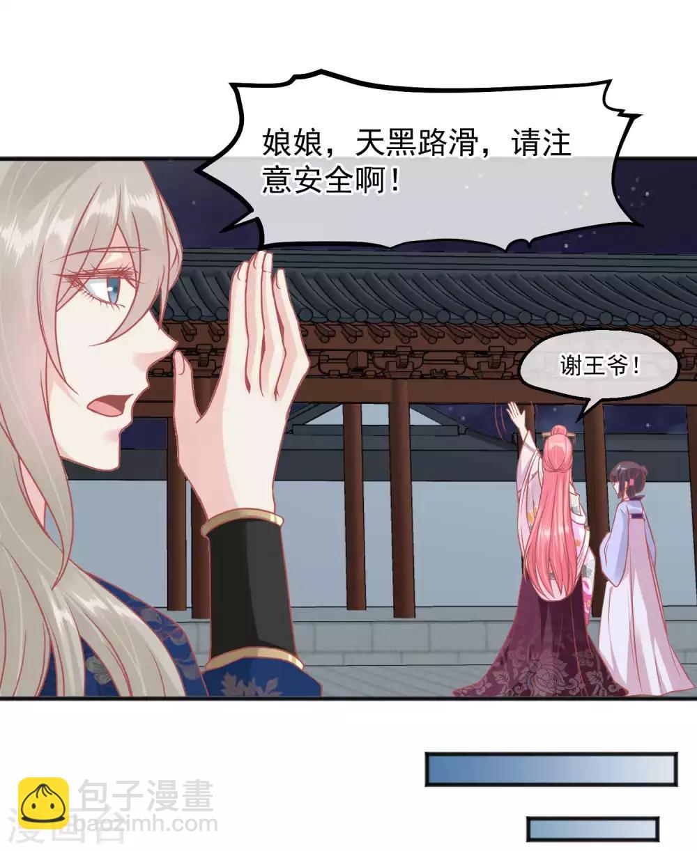 🍼读档皇后 第210话 虚伪的后宫女人 第26页