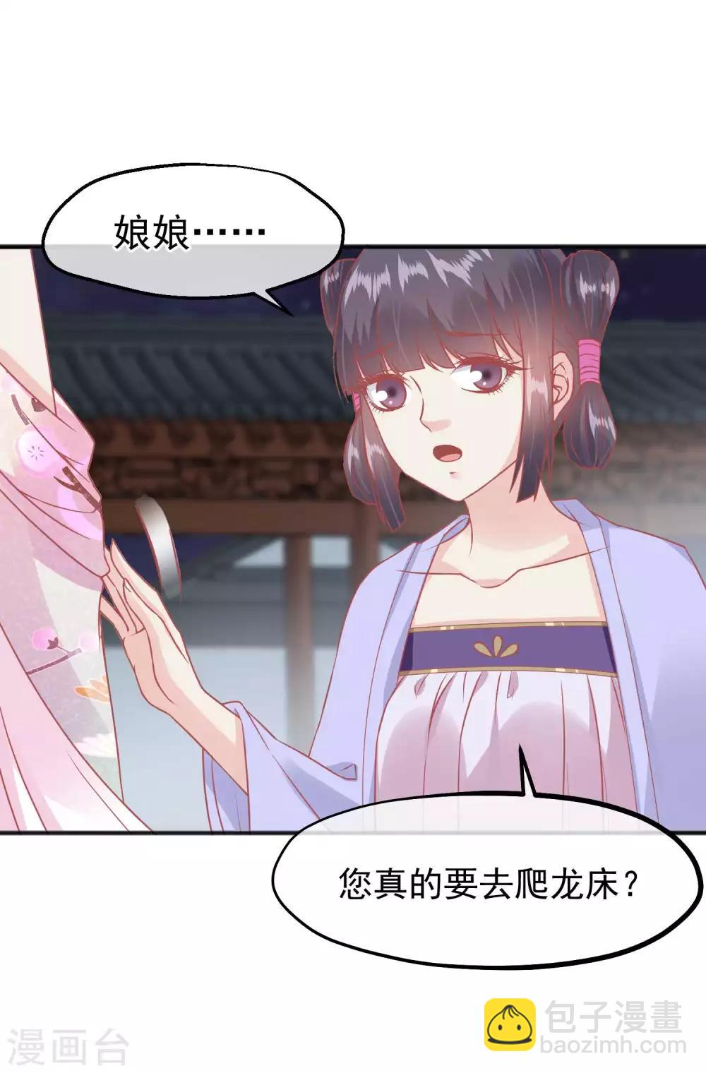 🍼读档皇后 第210话 虚伪的后宫女人 第27页