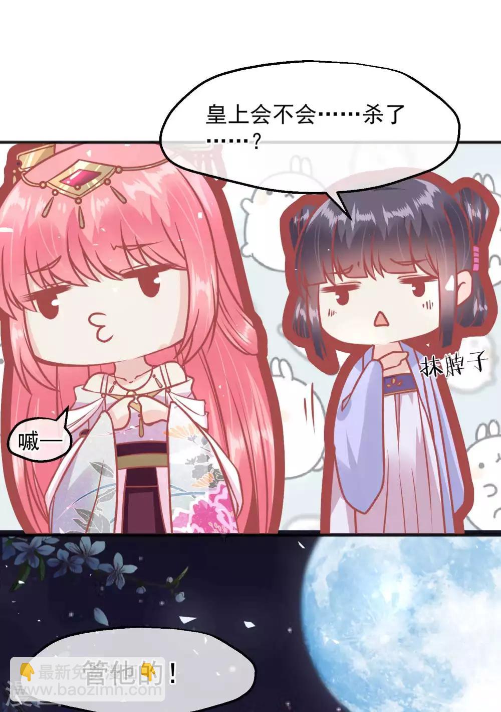 🍼读档皇后 第210话 虚伪的后宫女人 第29页