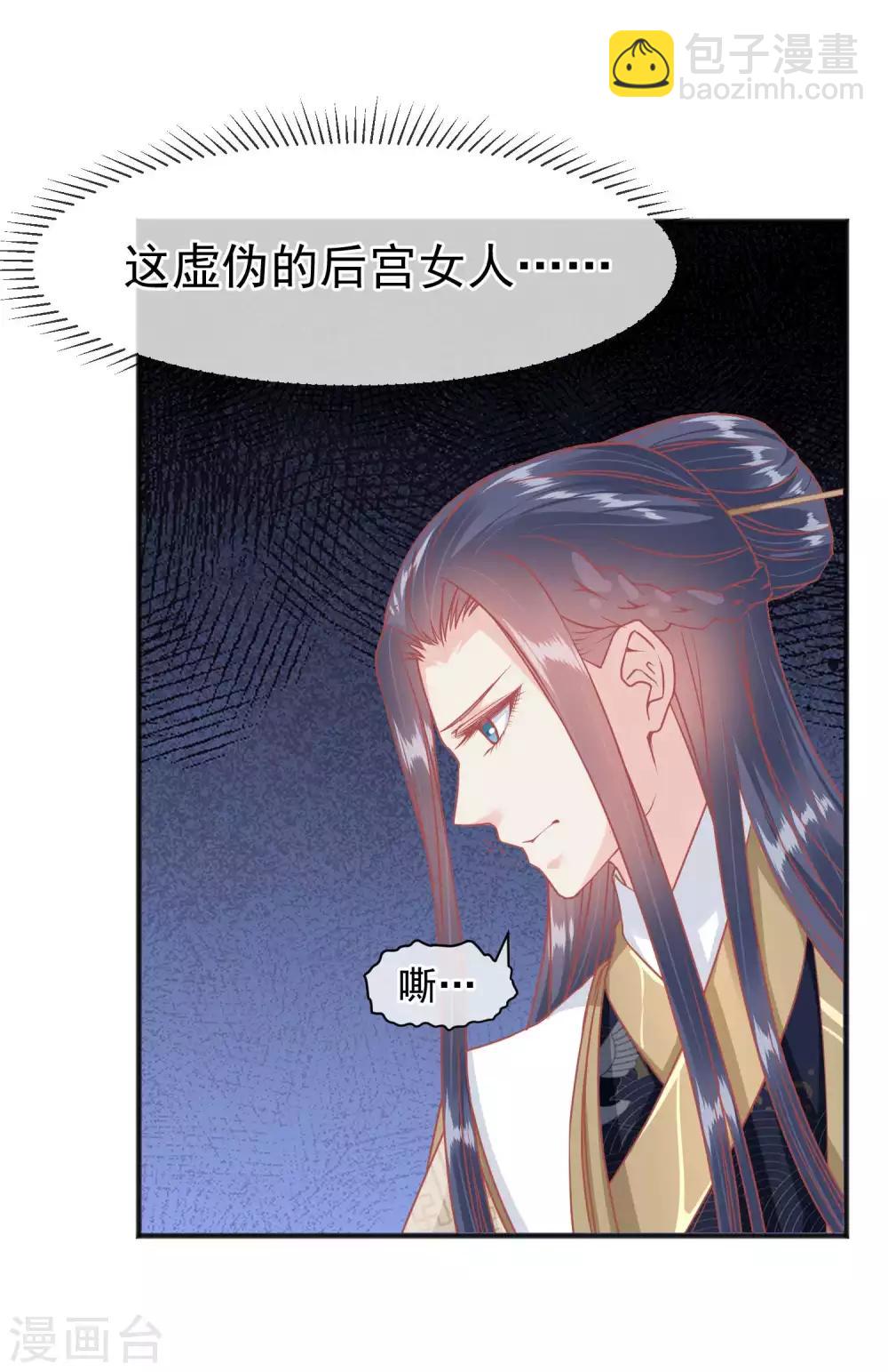 🍼读档皇后 第210话 虚伪的后宫女人 第3页
