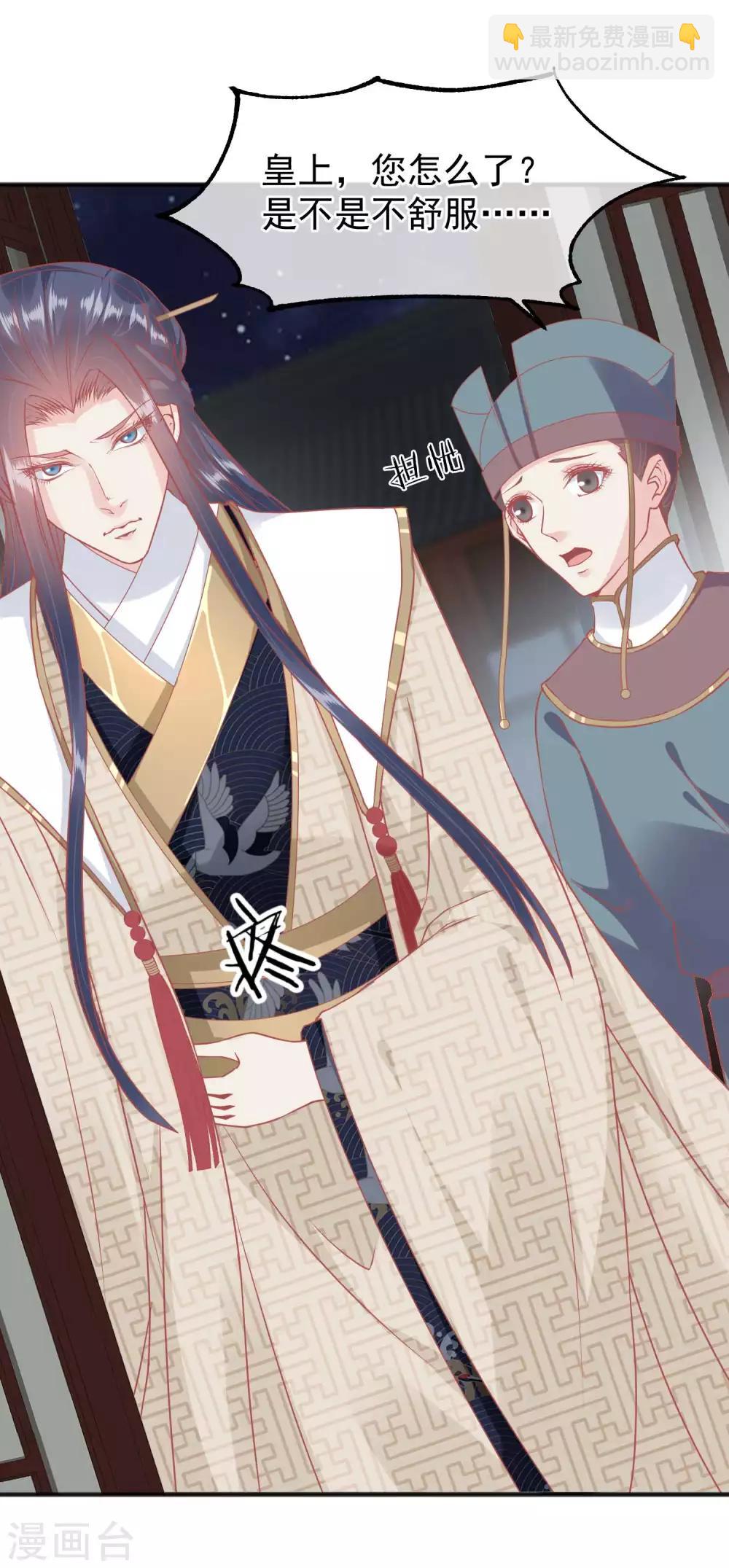 🍼读档皇后 第210话 虚伪的后宫女人 第4页