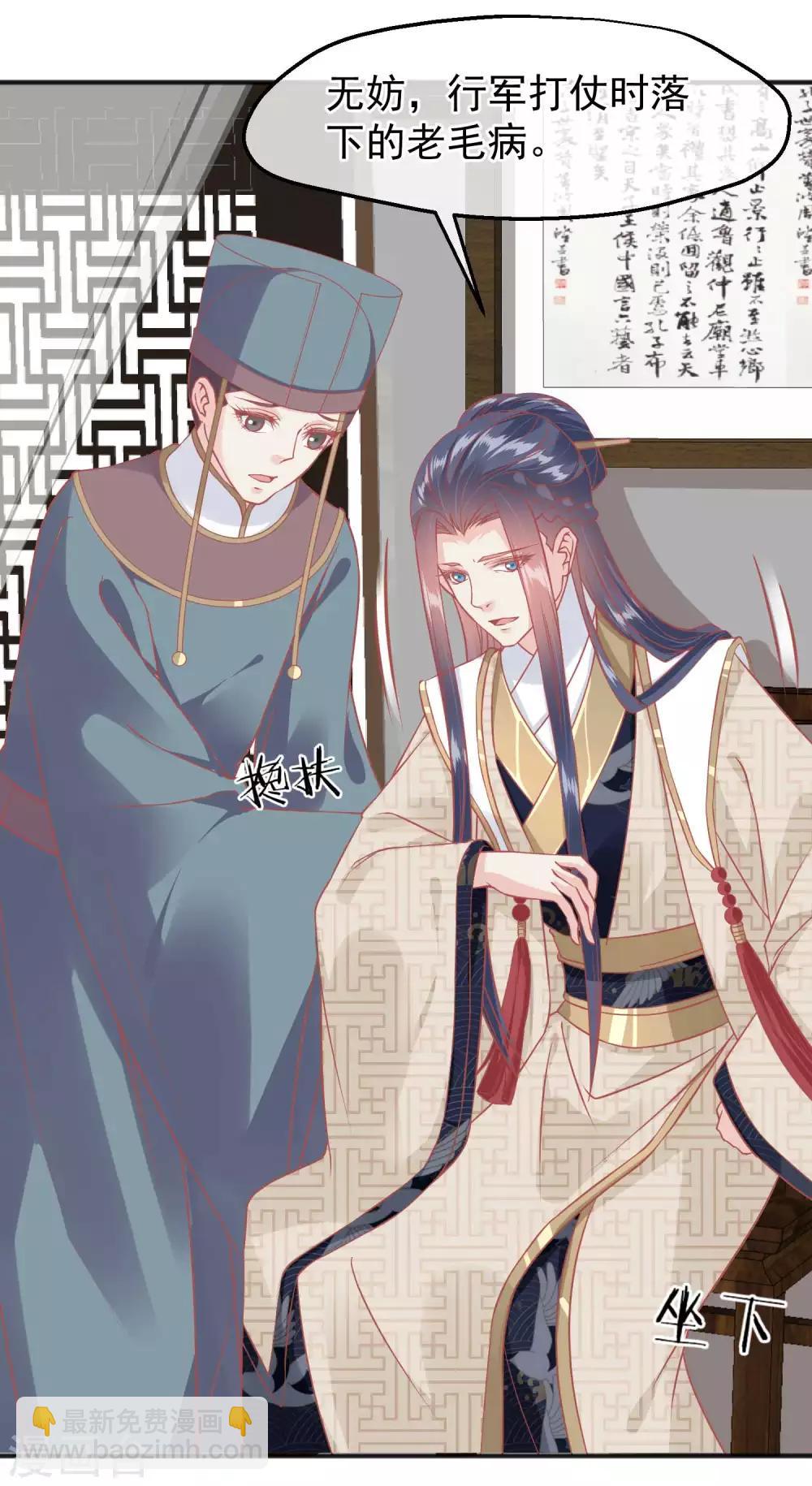 🍼读档皇后 第210话 虚伪的后宫女人 第6页