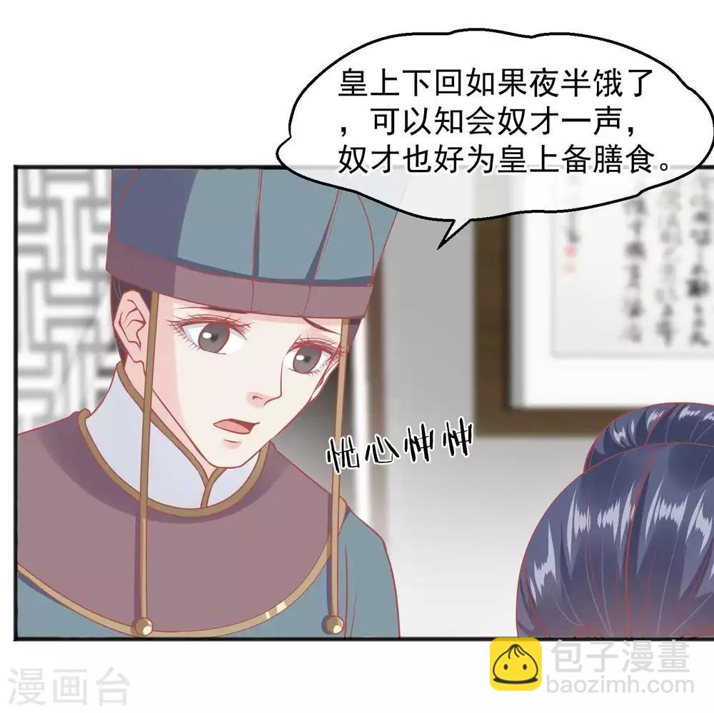 🍼读档皇后 第210话 虚伪的后宫女人 第7页