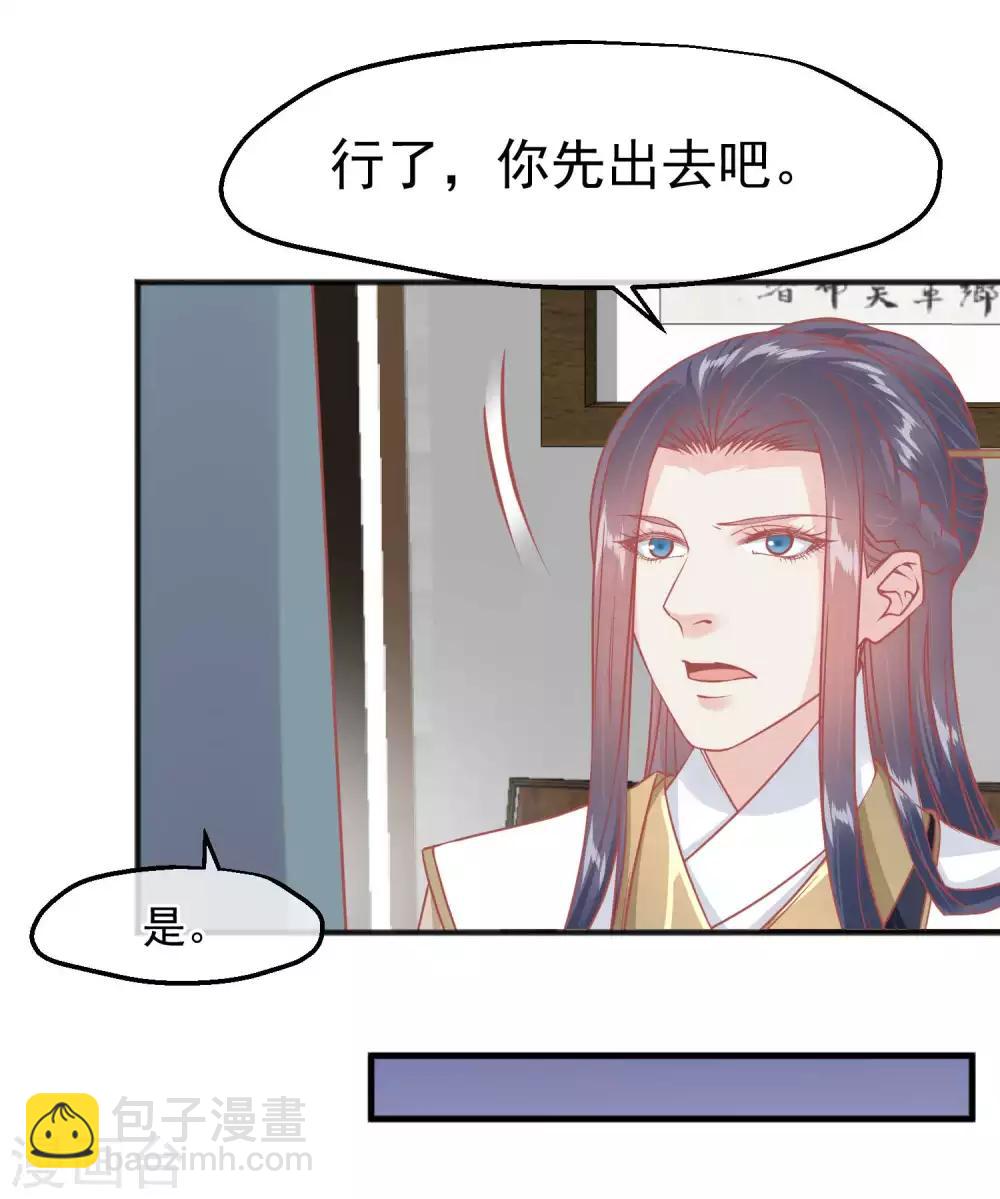 🍼读档皇后 第210话 虚伪的后宫女人 第8页