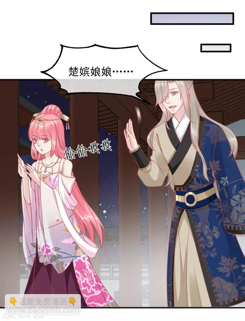 🍼读档皇后 第210话 虚伪的后宫女人 第9页