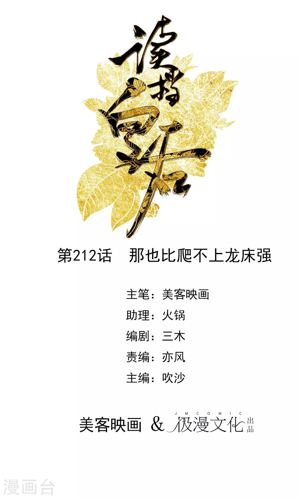 🍼读档皇后 第212话 那也比爬不上龙床强 第1页