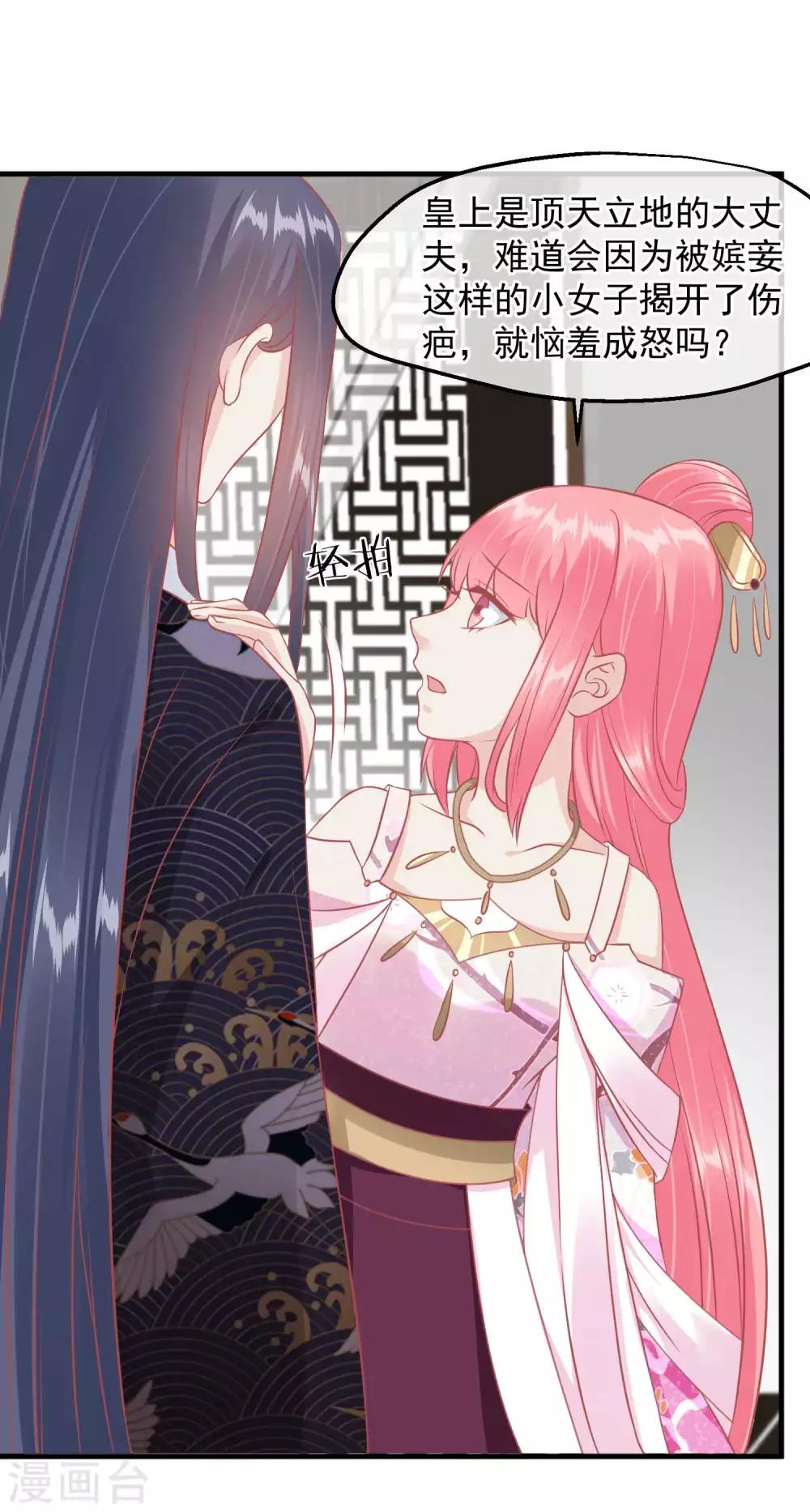 🍼读档皇后 第212话 那也比爬不上龙床强 第11页