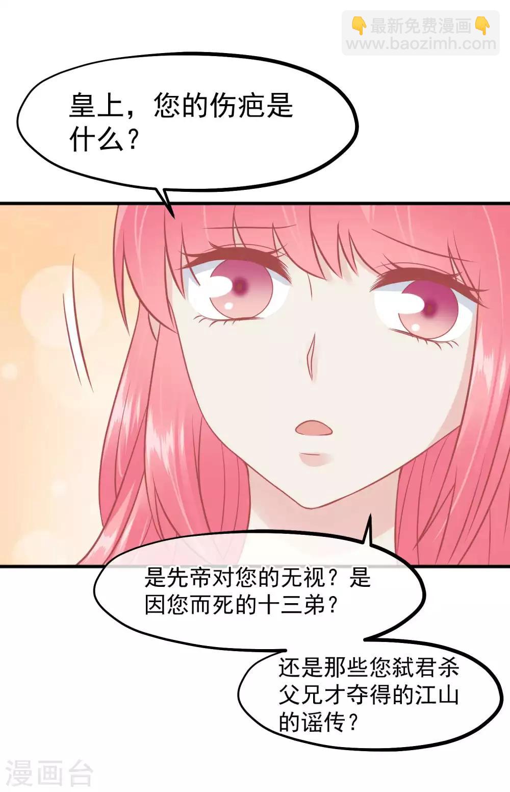 🍼读档皇后 第212话 那也比爬不上龙床强 第13页