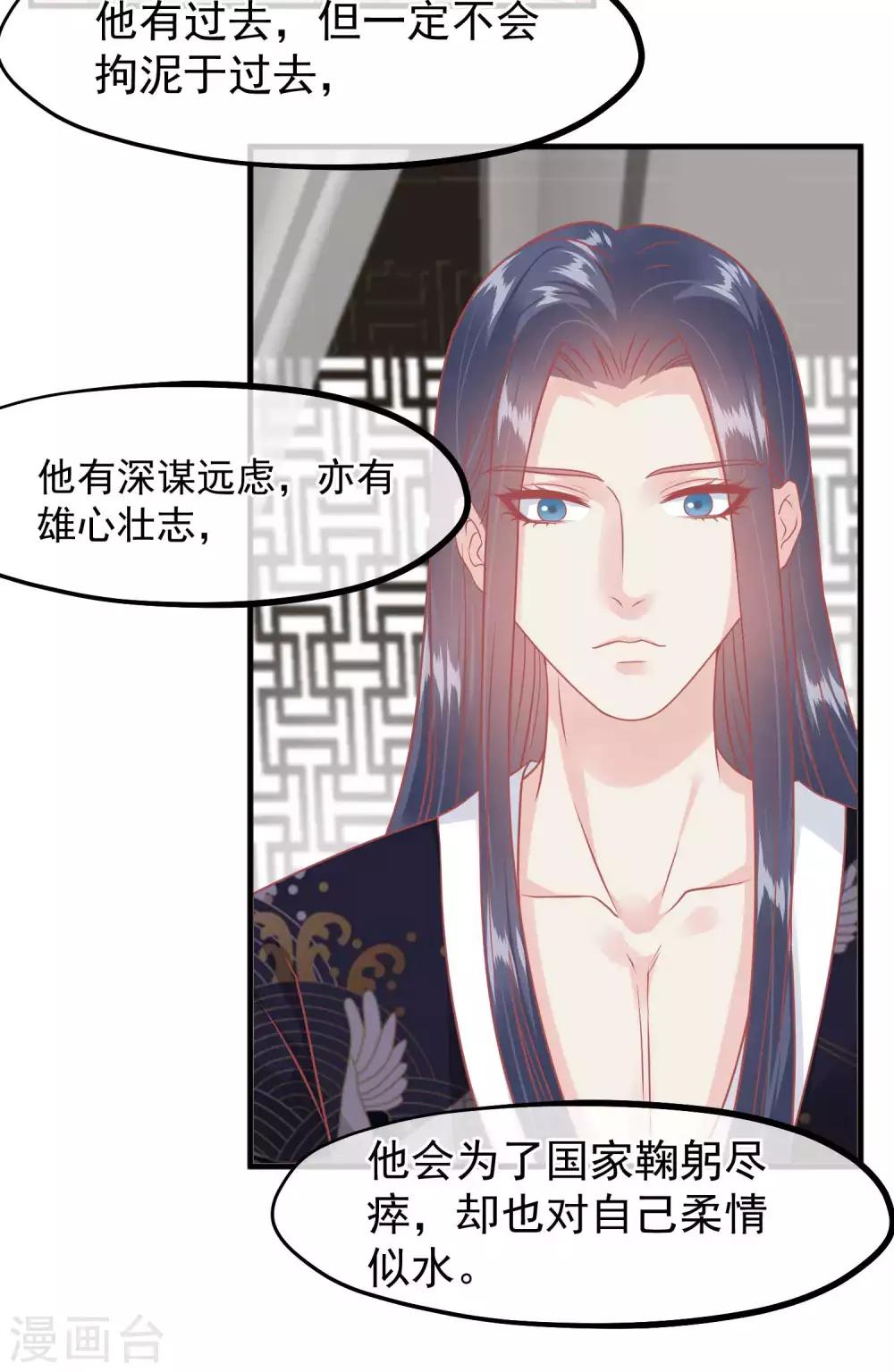 🍼读档皇后 第212话 那也比爬不上龙床强 第17页