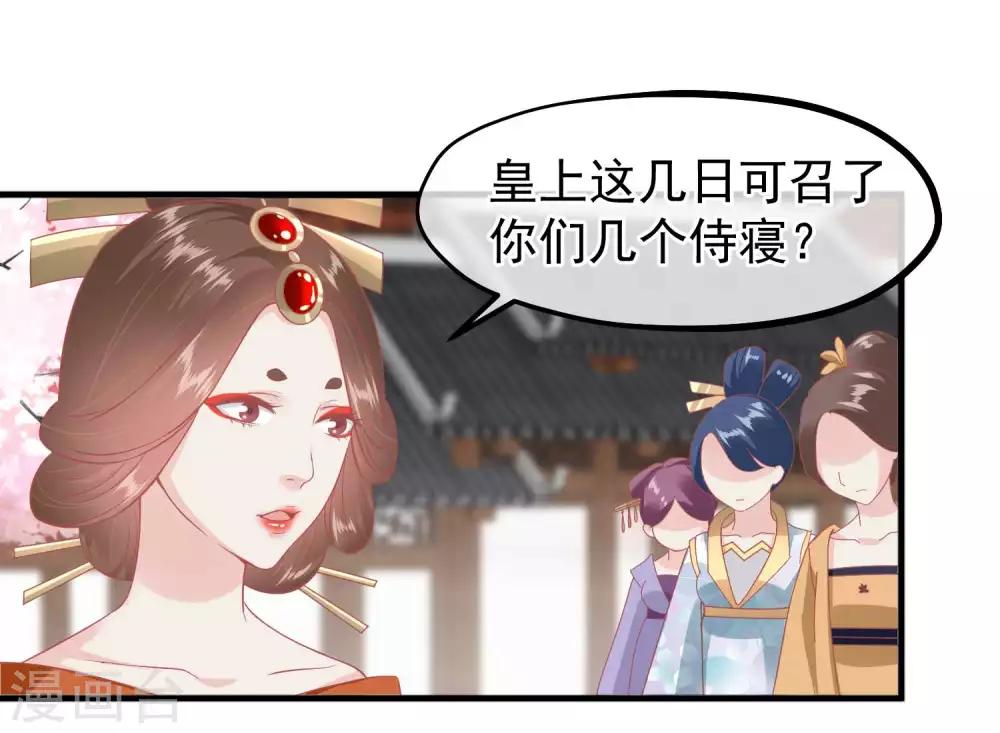 🍼读档皇后 第212话 那也比爬不上龙床强 第21页
