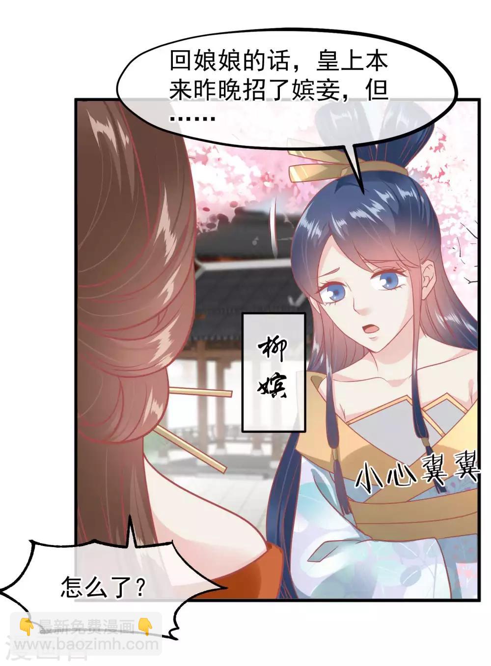 🍼读档皇后 第212话 那也比爬不上龙床强 第22页