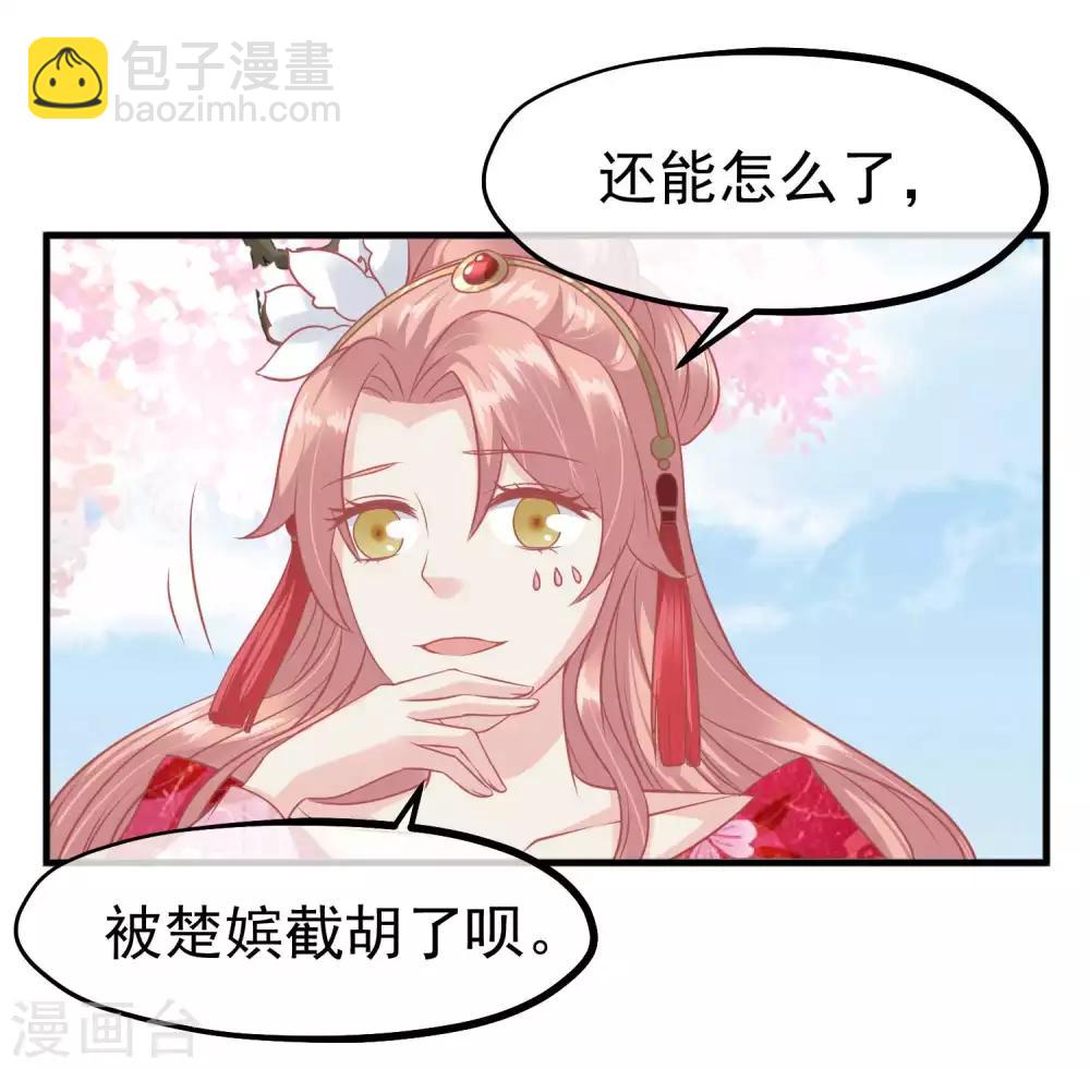🍼读档皇后 第212话 那也比爬不上龙床强 第23页