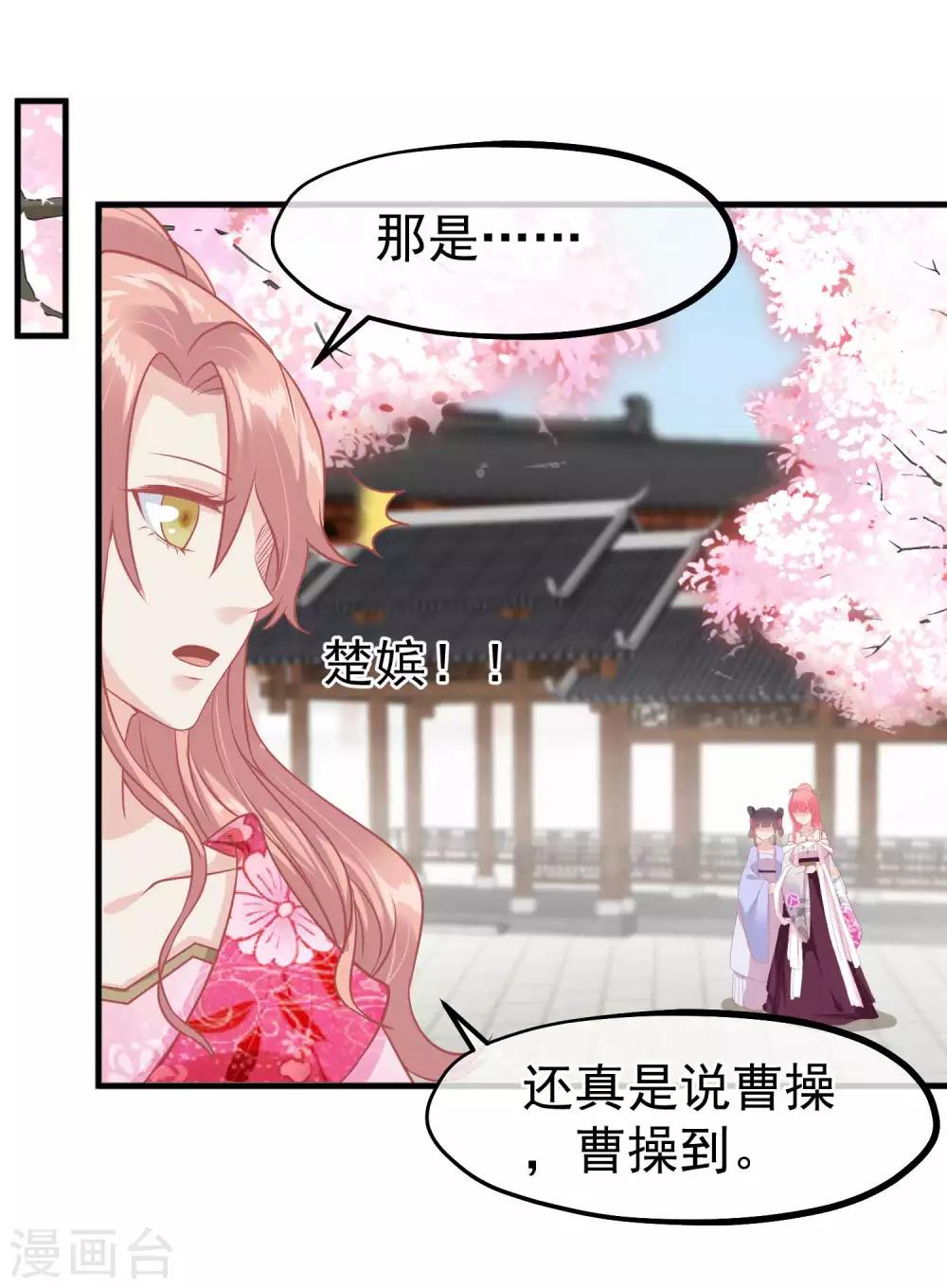 🍼读档皇后 第212话 那也比爬不上龙床强 第24页
