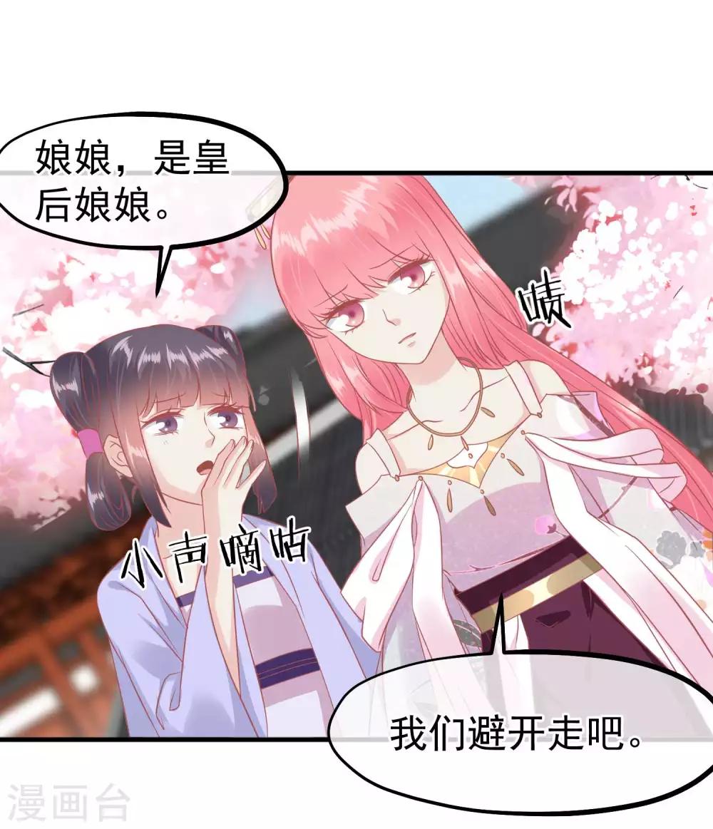 🍼读档皇后 第212话 那也比爬不上龙床强 第25页