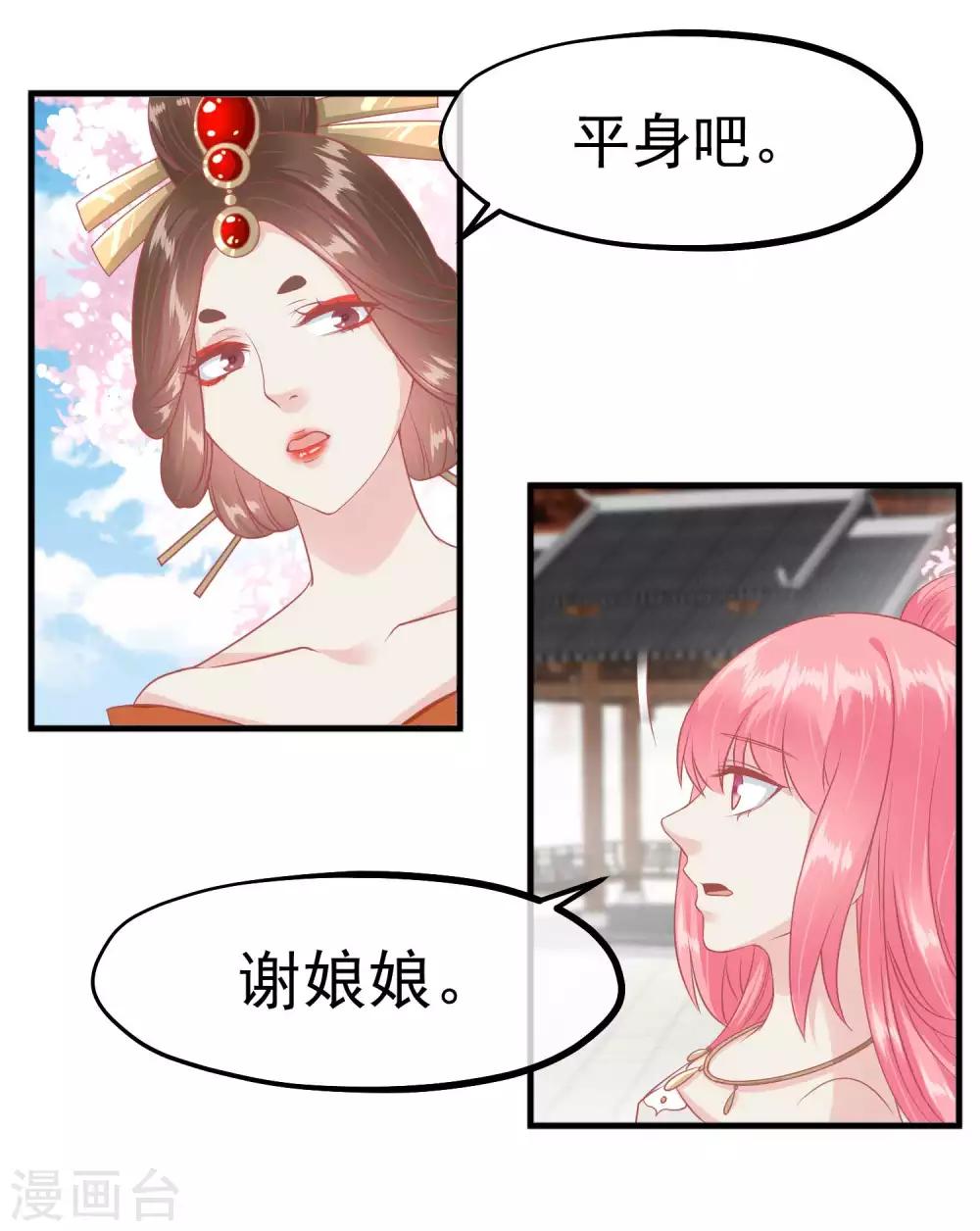 🍼读档皇后 第212话 那也比爬不上龙床强 第28页