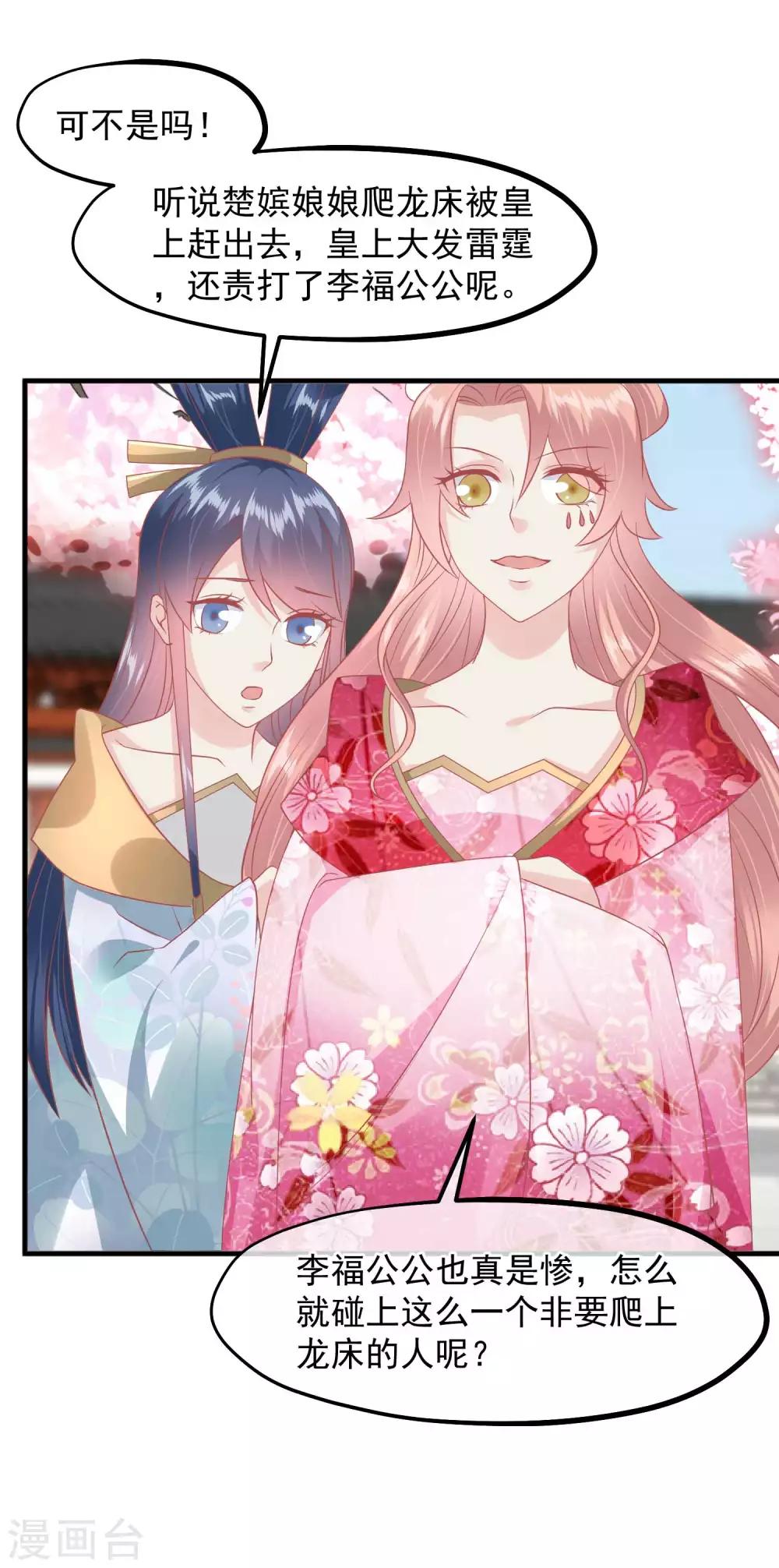 🍼读档皇后 第212话 那也比爬不上龙床强 第30页
